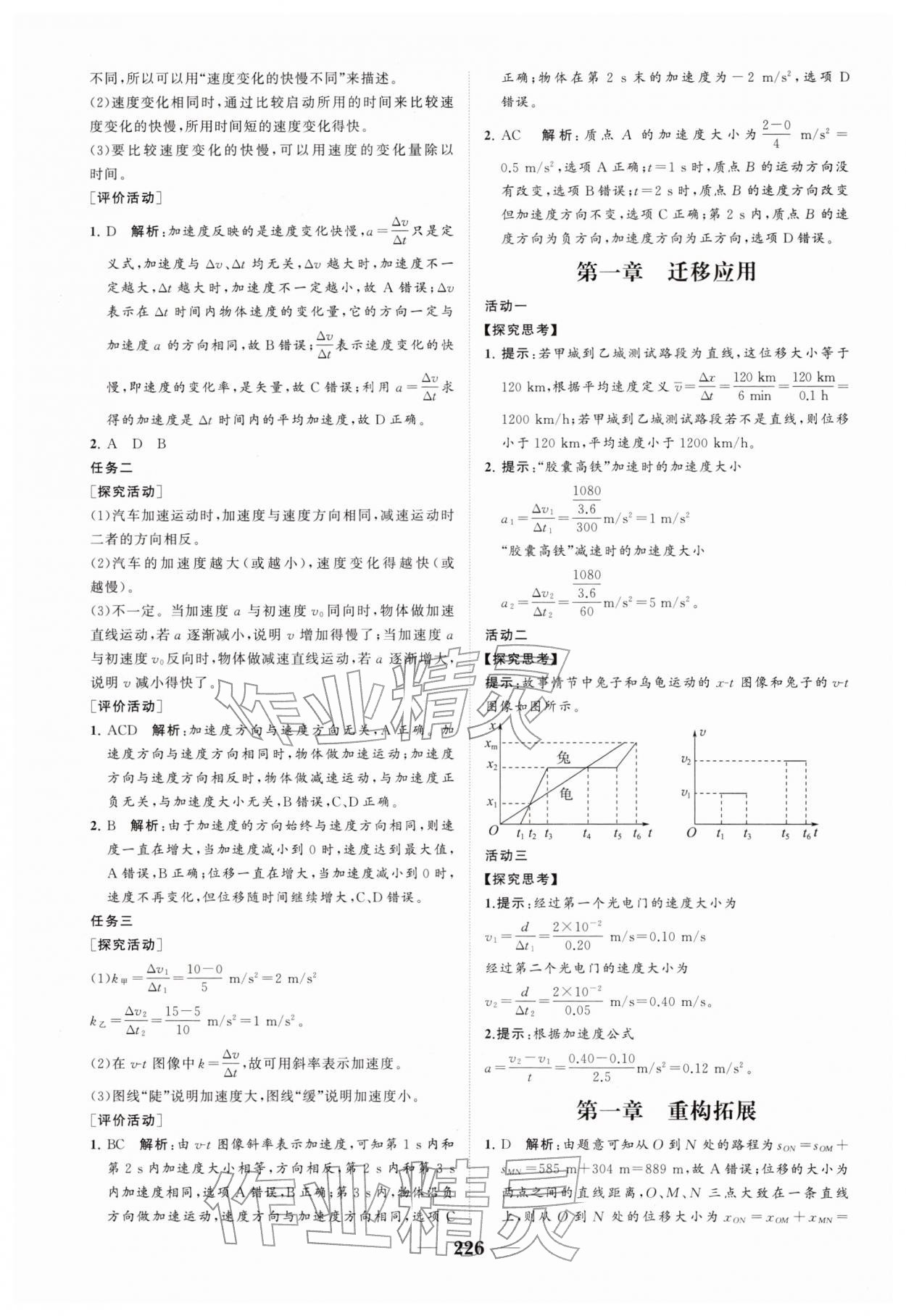 2025年新课程同步练习册高中物理必修第一册人教版&nbsp;参考答案第4页