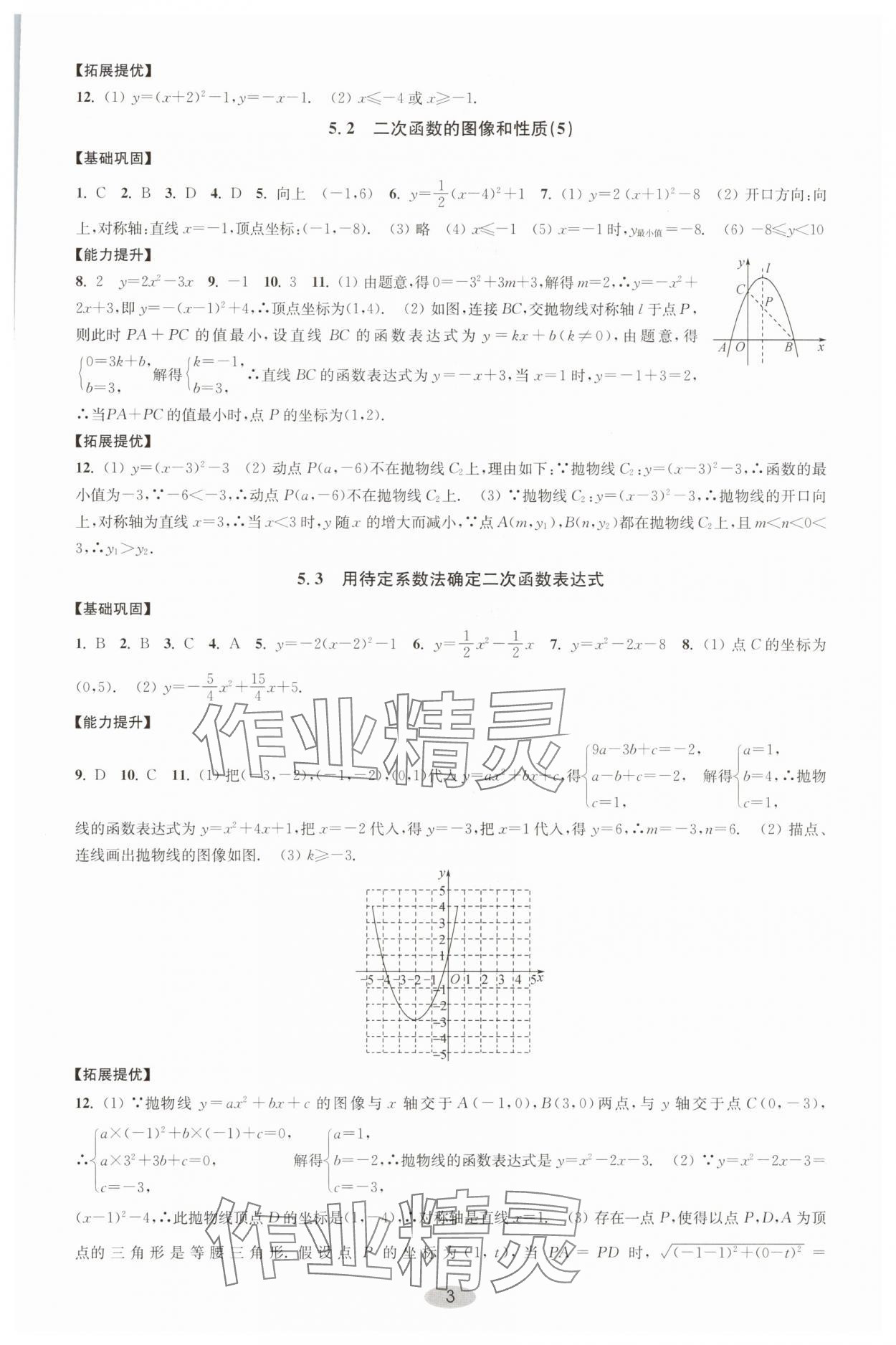 2025年關鍵能力進階九年級數學下冊蘇科版 參考答案第3頁