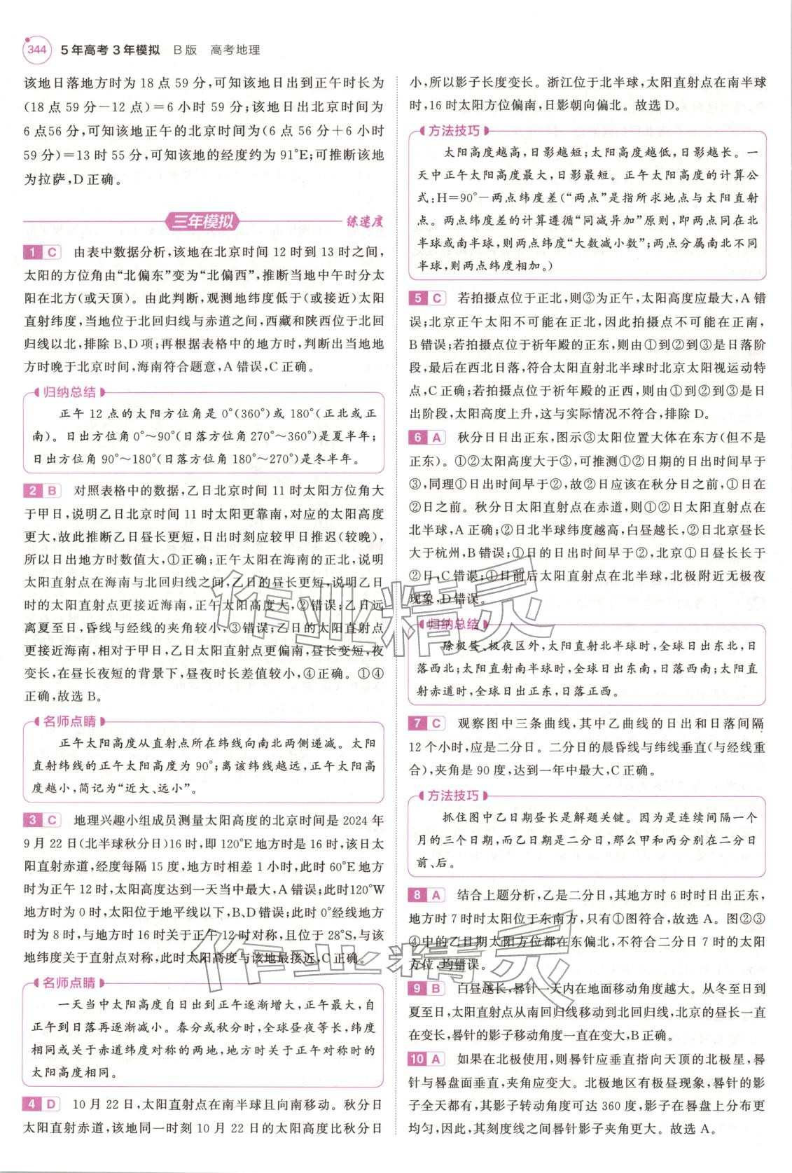 2026年5年高考3年模拟高中地理浙江专版&nbsp;第8页