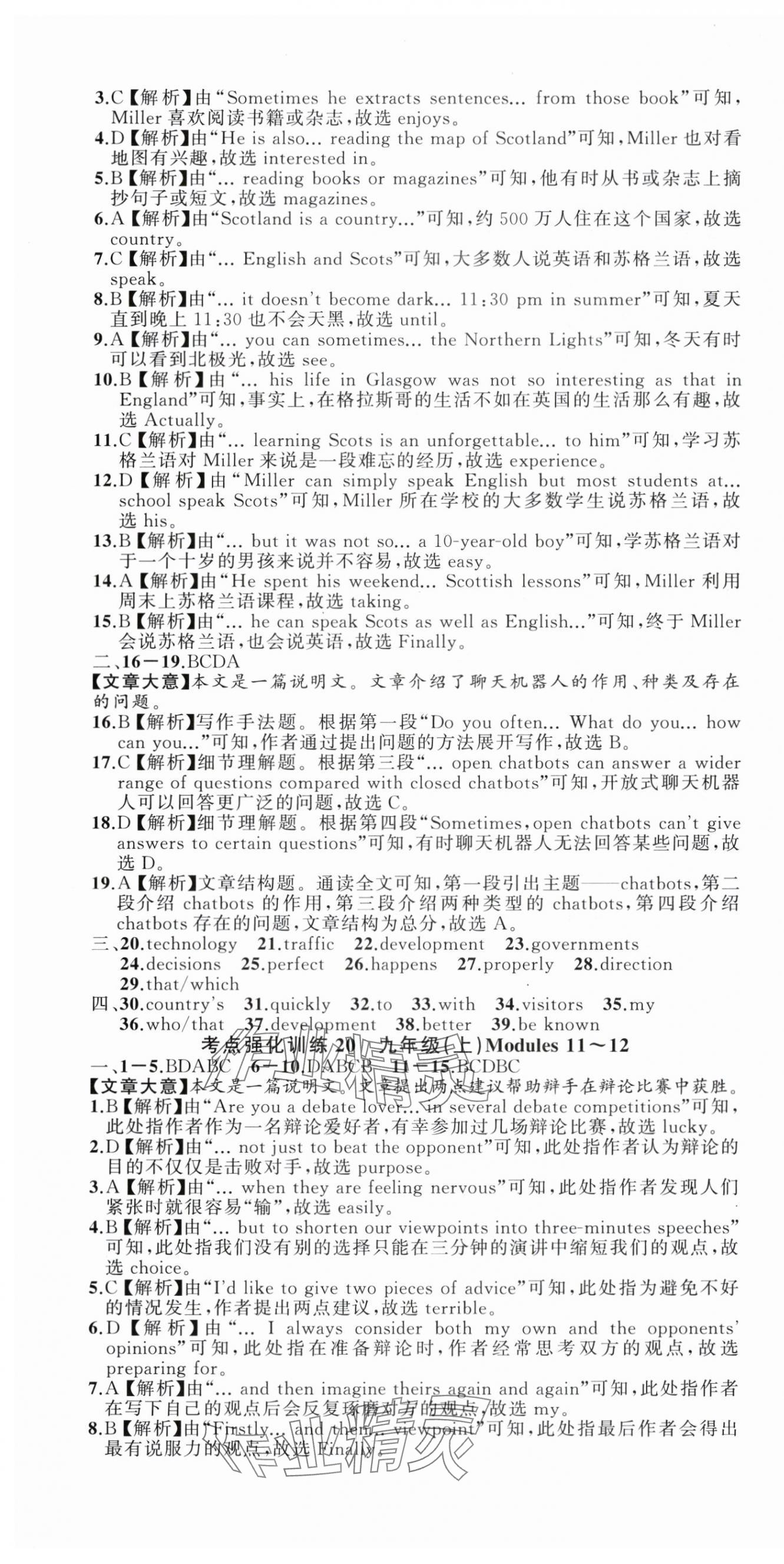 2024年名師面對(duì)面中考滿分特訓(xùn)方案九年級(jí)英語(yǔ)外研版浙江專版 參考答案第25頁(yè)