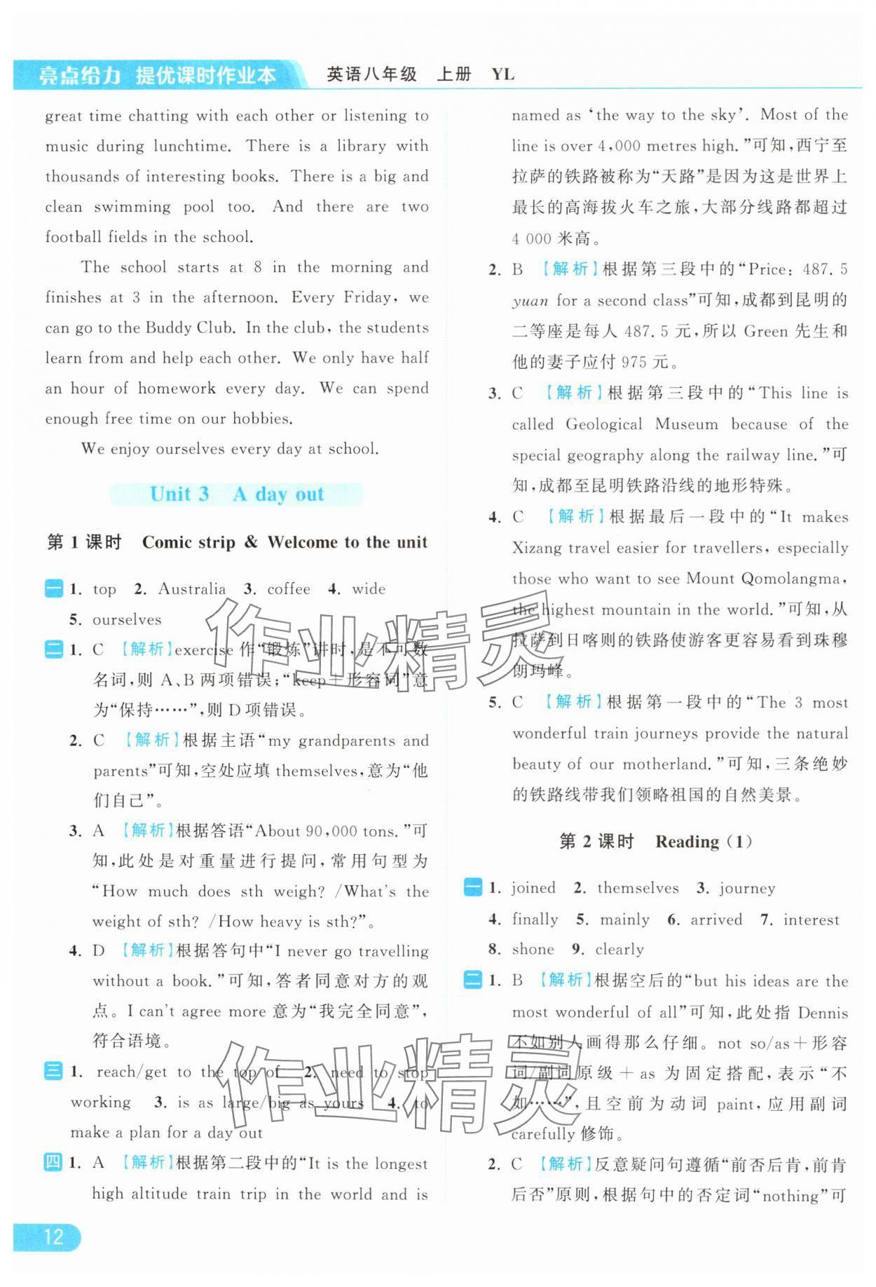 2024年亮点给力提优课时作业本八年级英语上册译林版 参考答案第12页