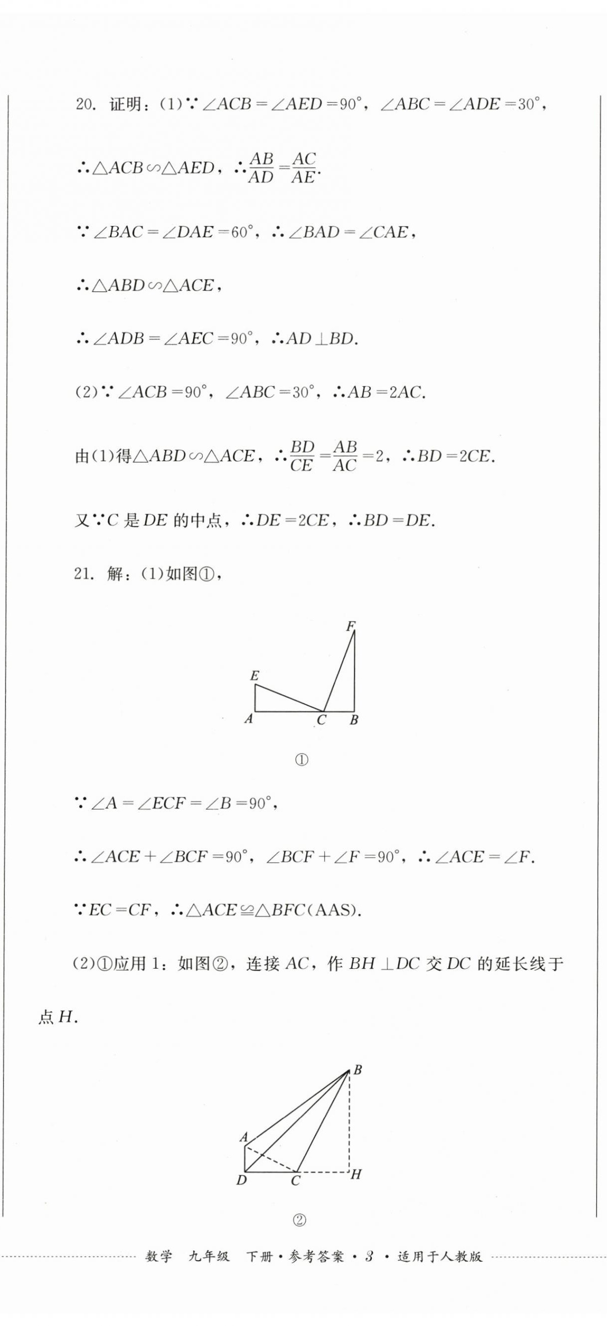 2024年學情點評四川教育出版社九年級數(shù)學下冊人教版 第8頁