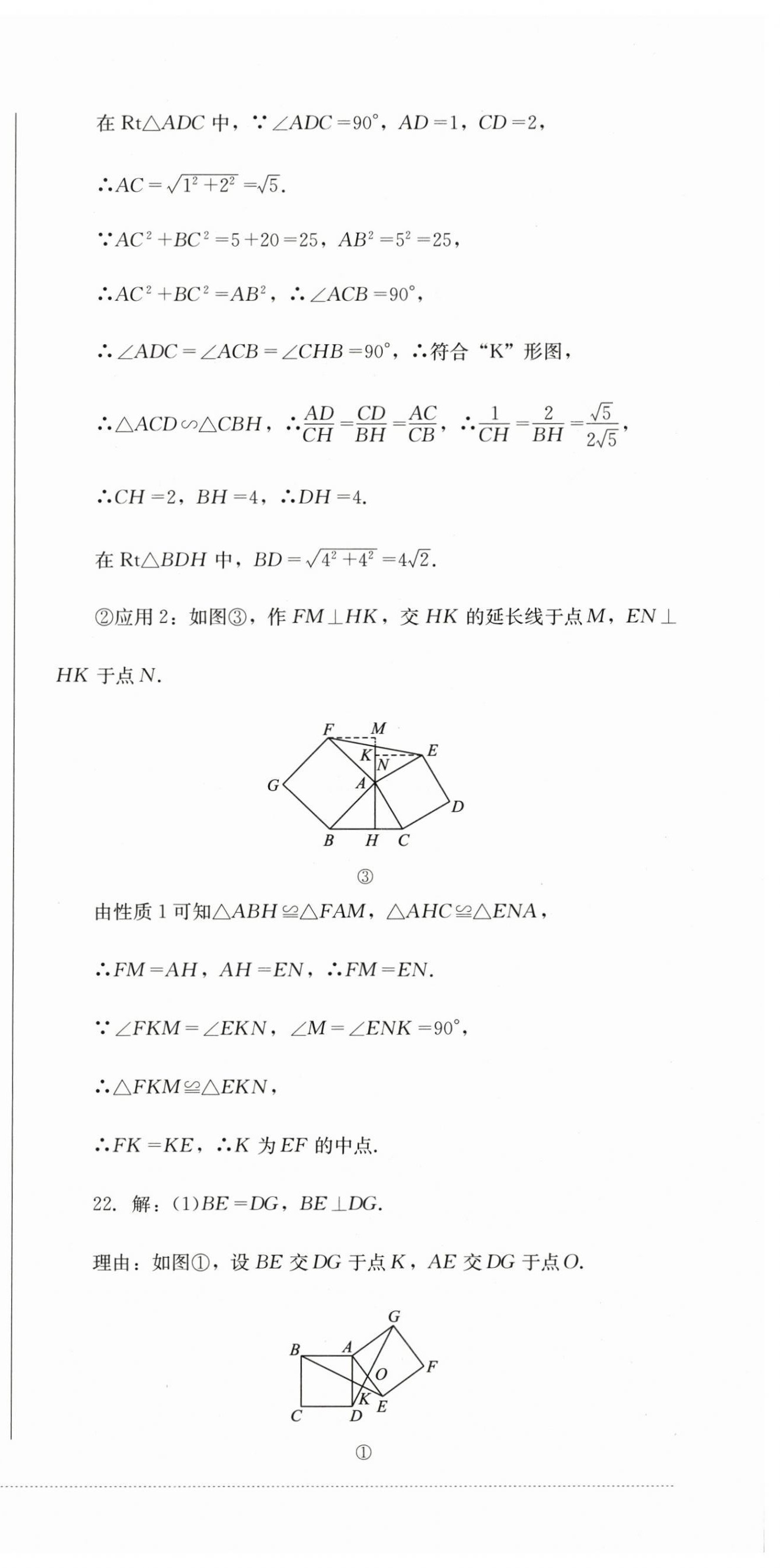 2024年學(xué)情點評四川教育出版社九年級數(shù)學(xué)下冊人教版 第9頁