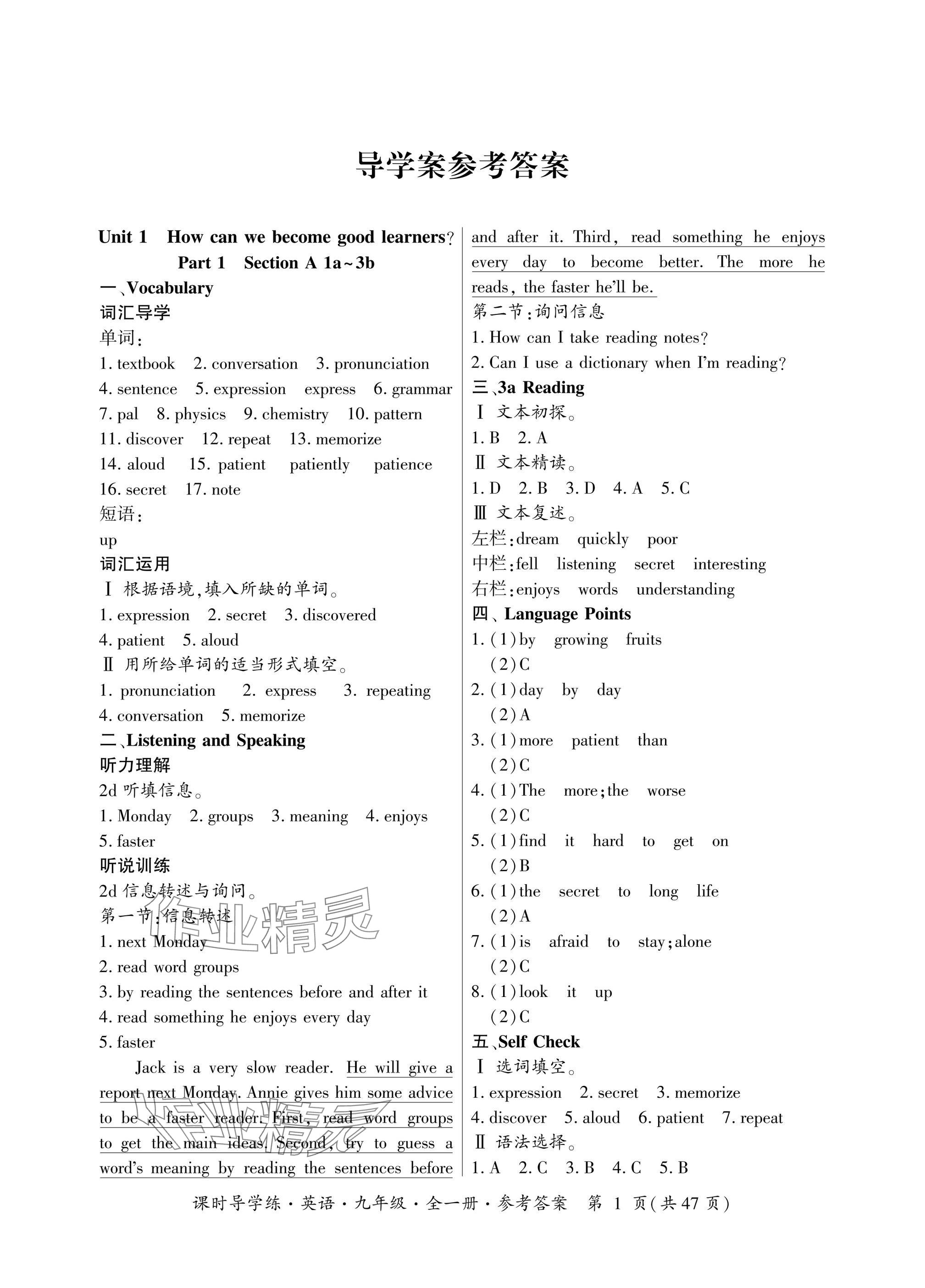 2024年課時導(dǎo)學(xué)練九年級英語全一冊人教版廣東專版 參考答案第1頁