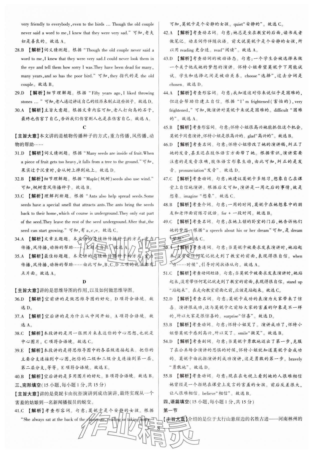 2025年中考刷題必備英語中考人教版河南專版 第8頁