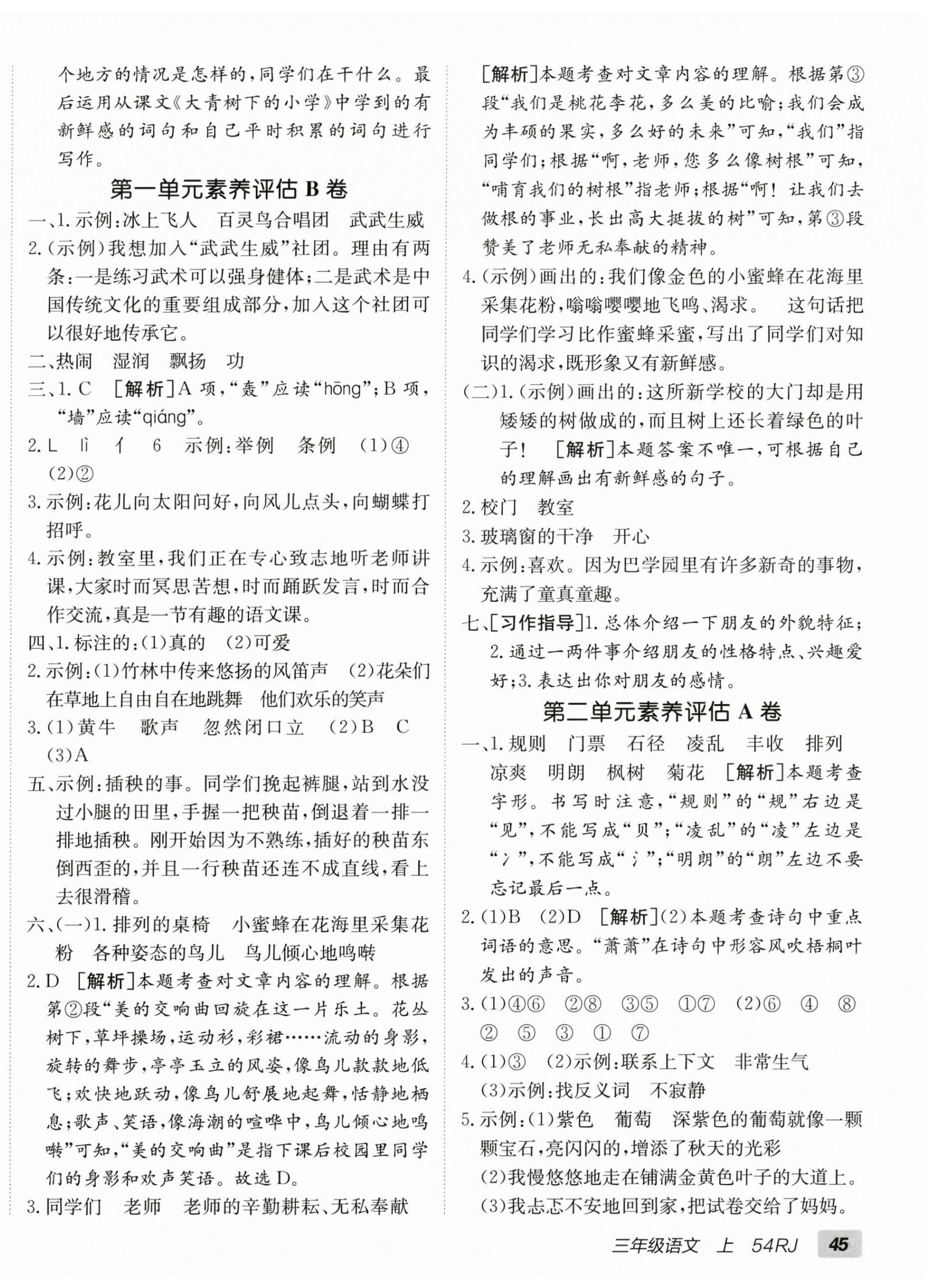 2026年海淀单元测试AB卷三年级语文上册人教版54制&nbsp;第2页