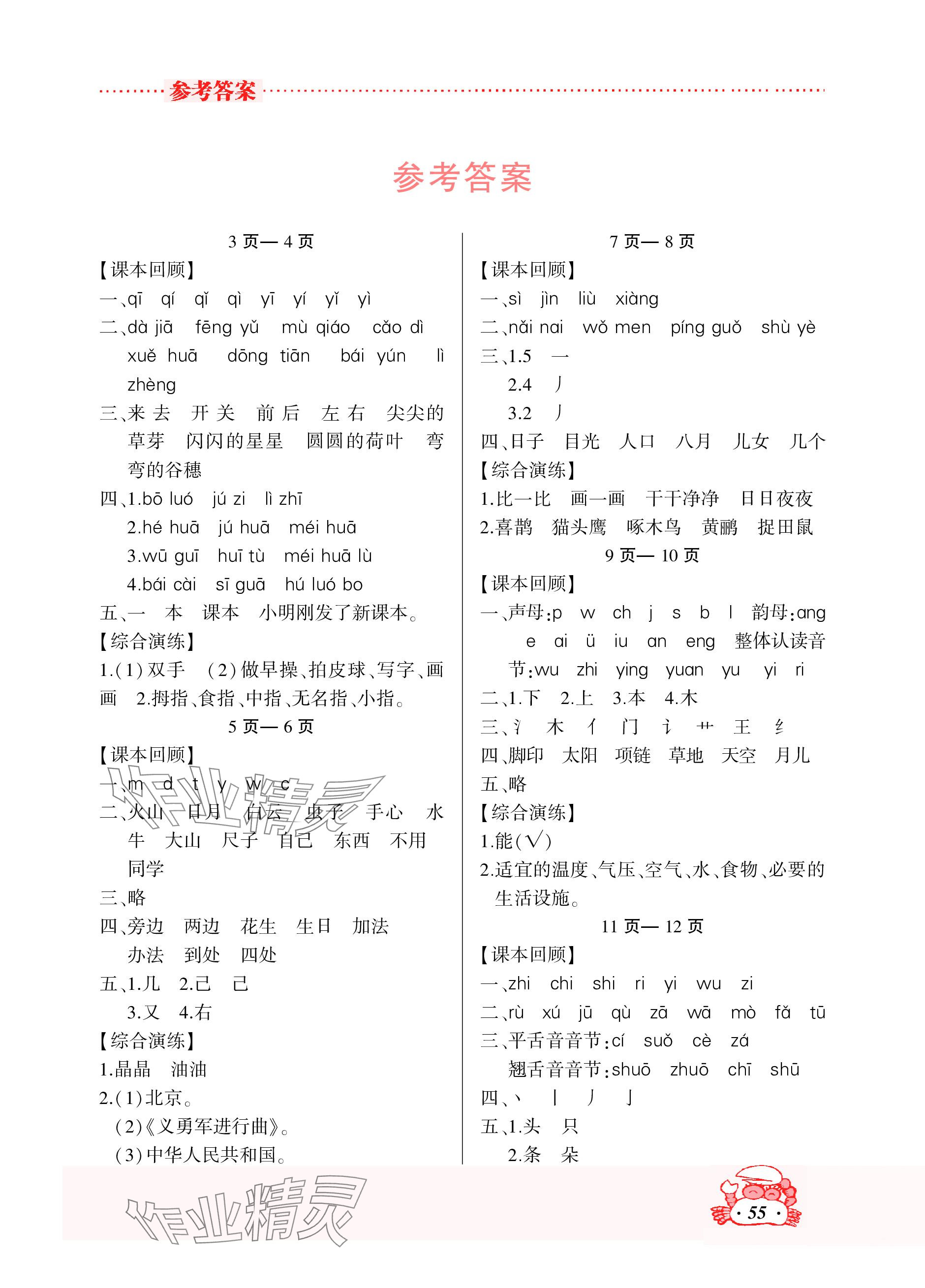 2024年寒假作業(yè)吉林教育出版社一年級人教版 參考答案第1頁