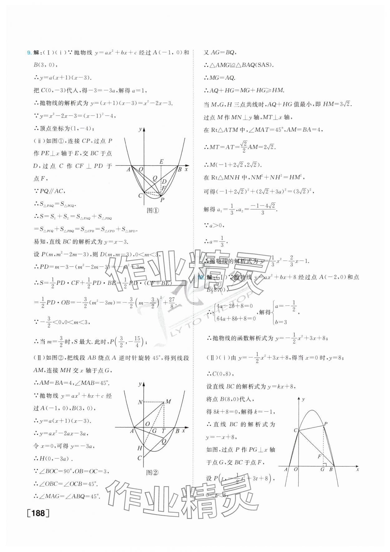 2025年一飞冲天中考专项精品试题分类数学 参考答案第12页