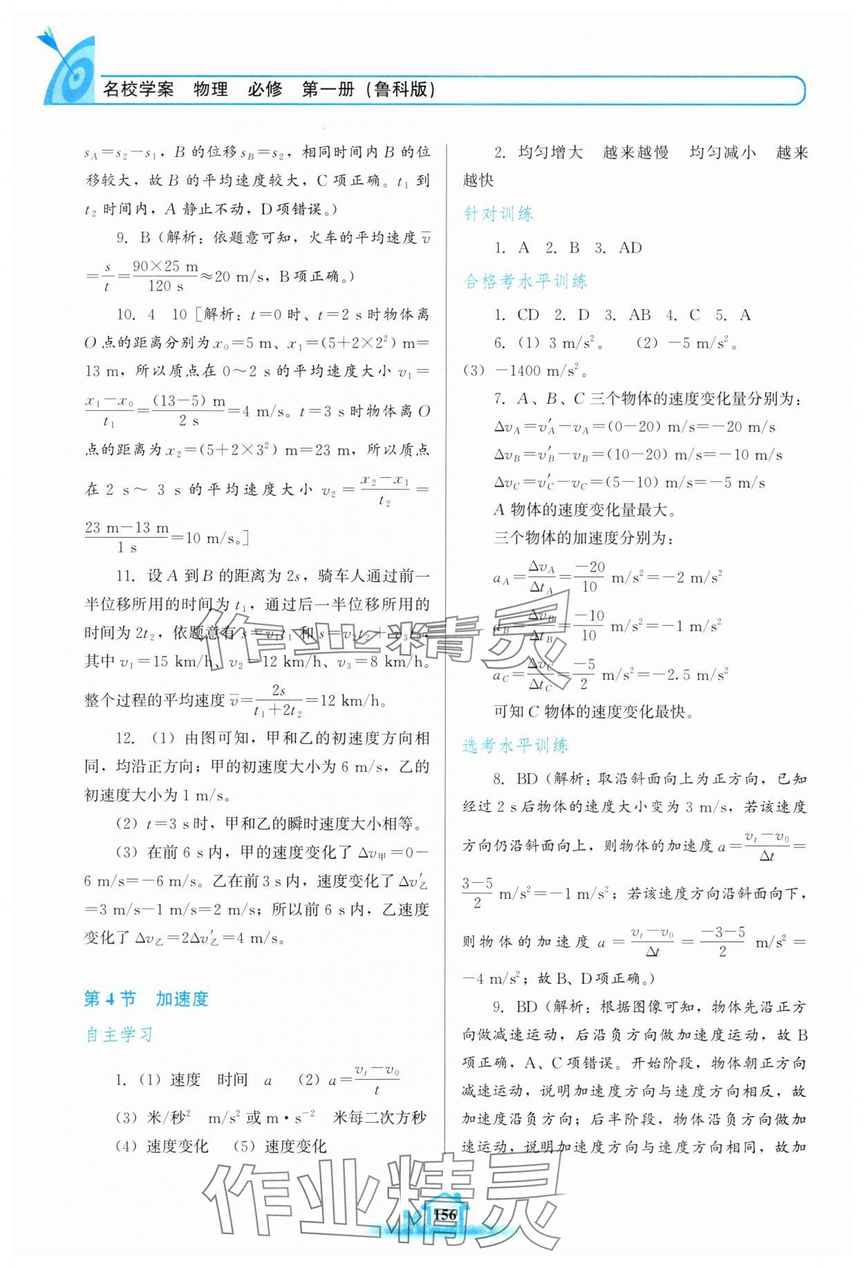 2025年名校学案高中物理必修第一册鲁科版 参考答案第3页