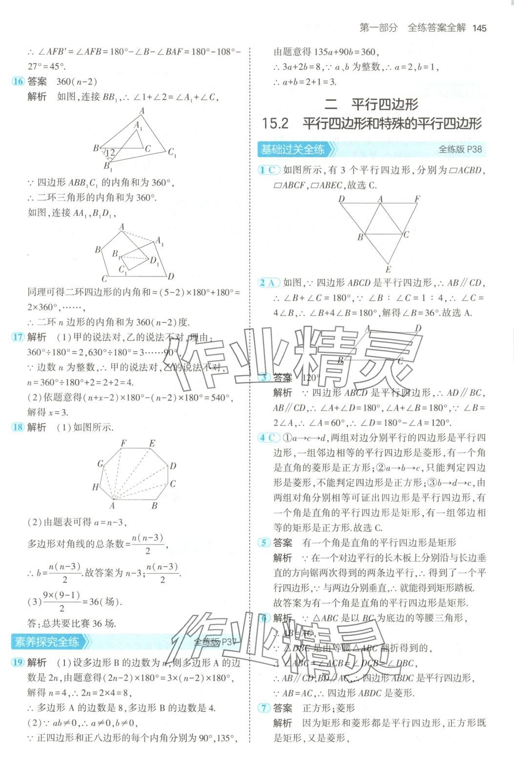 2025年5年中考3年模擬八年級(jí)數(shù)學(xué)下冊(cè)北京課改版北京專版 第19頁(yè)