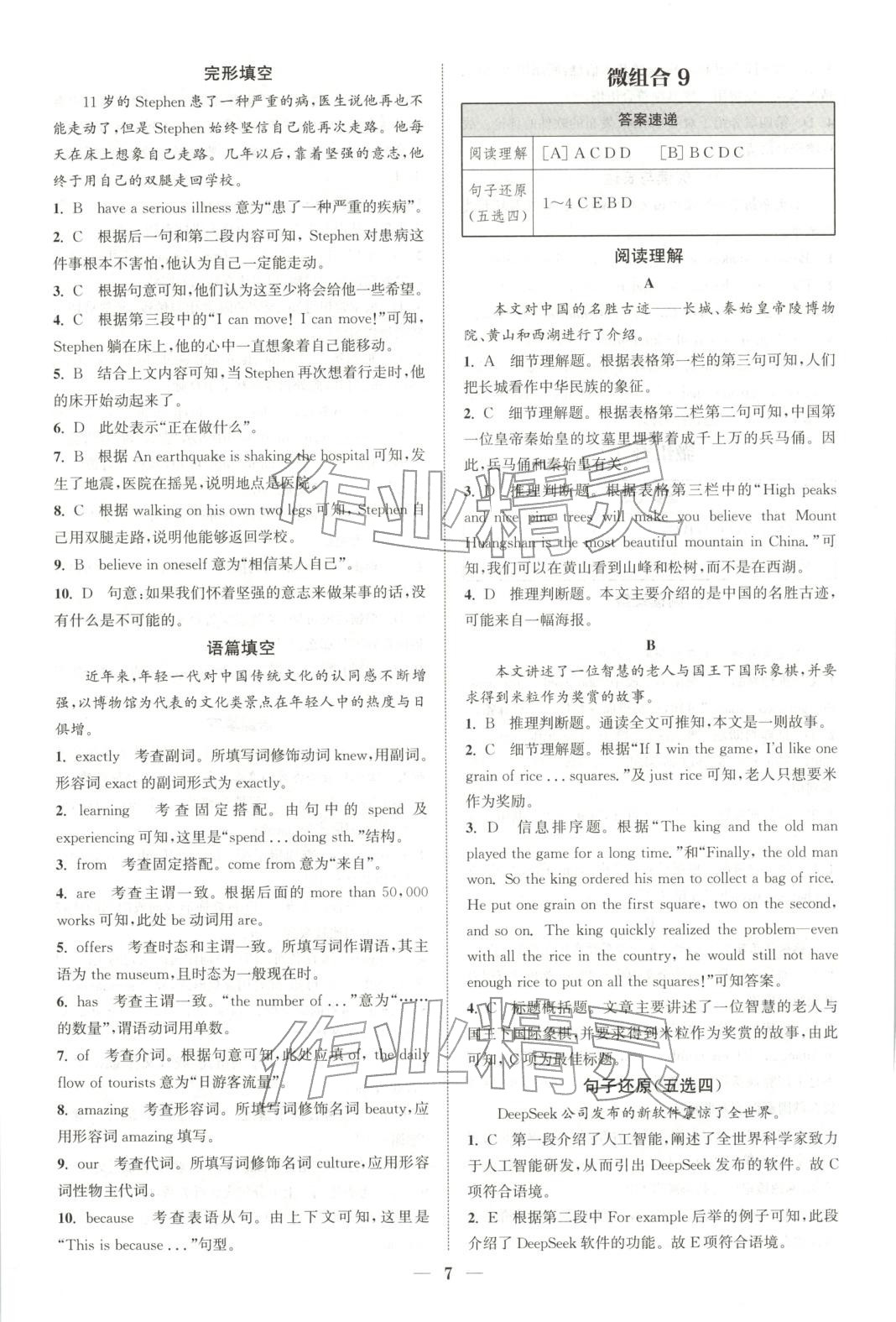 2025年通城學典組合訓練八年級英語全一冊人教版遼寧專版&nbsp;參考答案第7頁