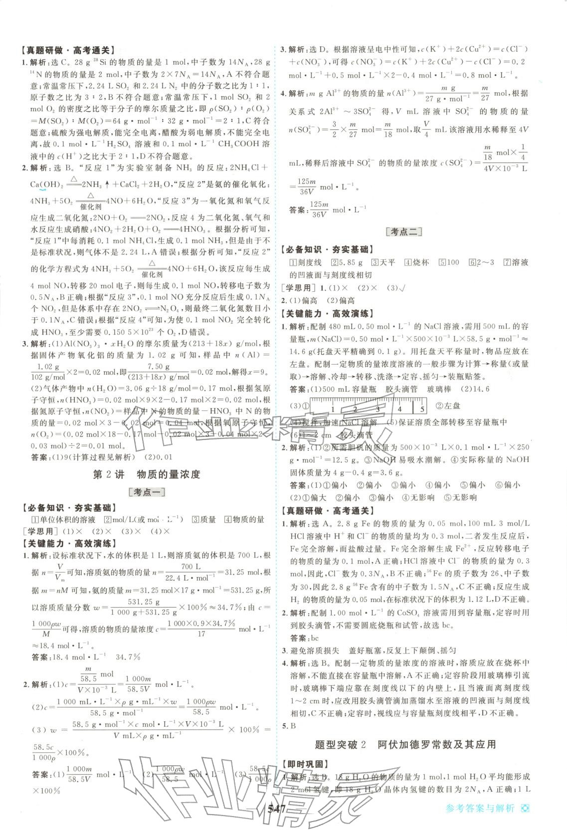 2026年龙江名师高考一轮全程总复习化学&nbsp;第5页