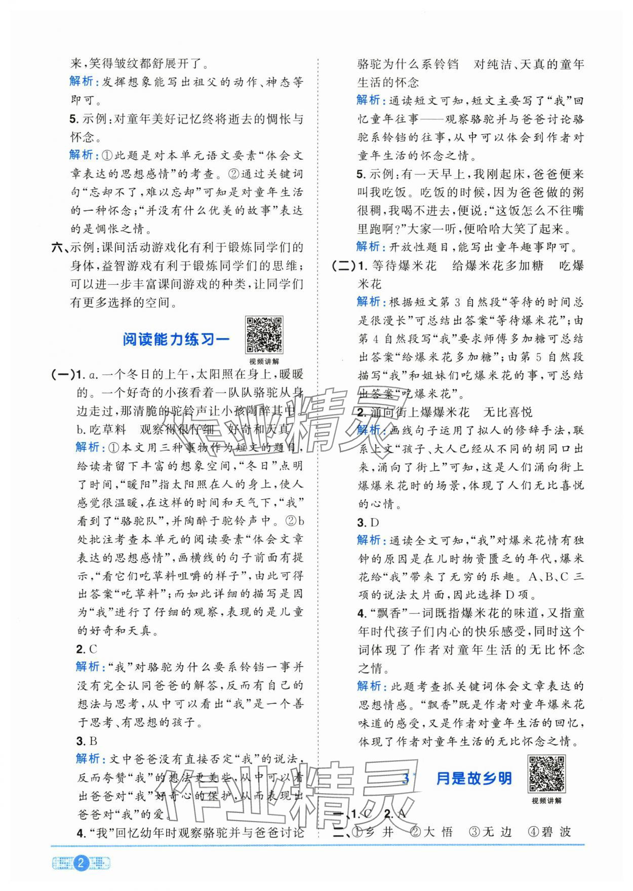 2024年陽光同學(xué)課時優(yōu)化作業(yè)五年級語文下冊人教版菏澤專版 第2頁