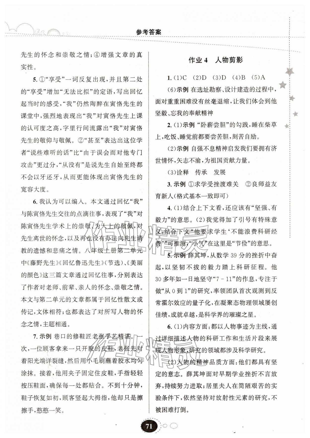 2026年寒假作业甘肃教育出版社八年级语文人教版&nbsp;第3页