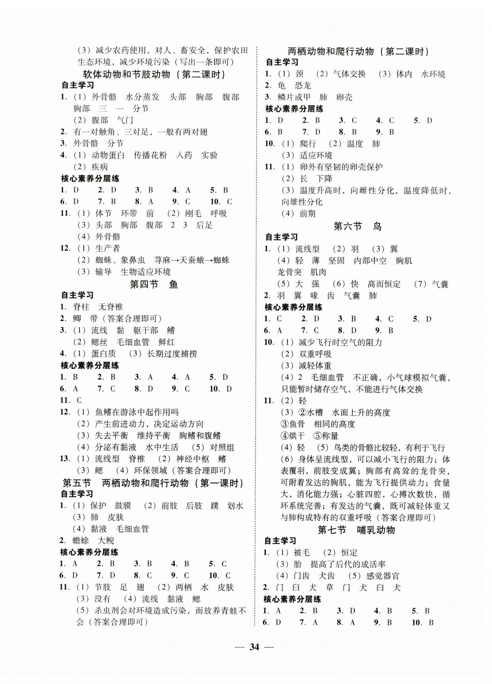 2024年南粵學(xué)典學(xué)考精練八年級生物上冊人教版 參考答案第2頁