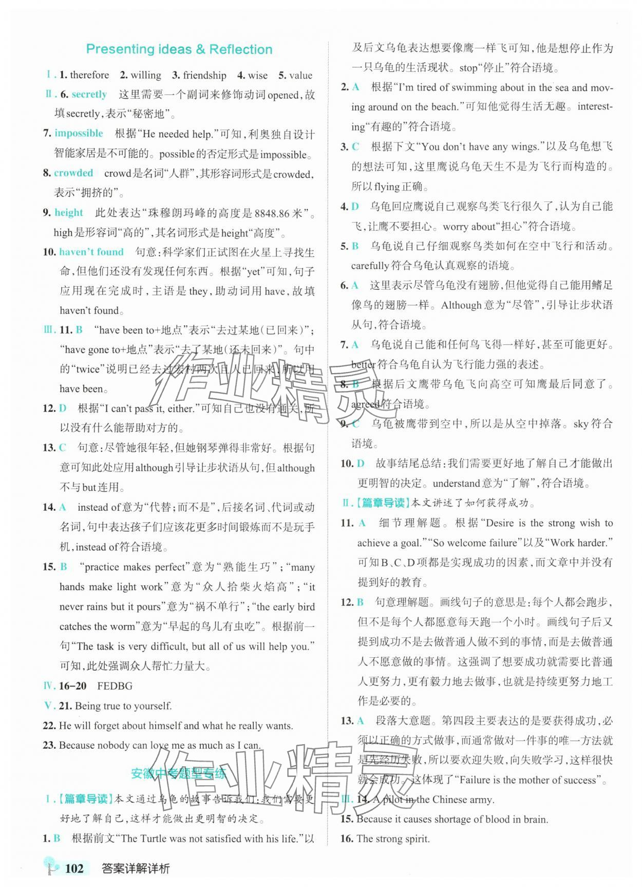 2025年绿卡初中创新题八年级英语上册外研版安徽专版&nbsp;参考答案第4页