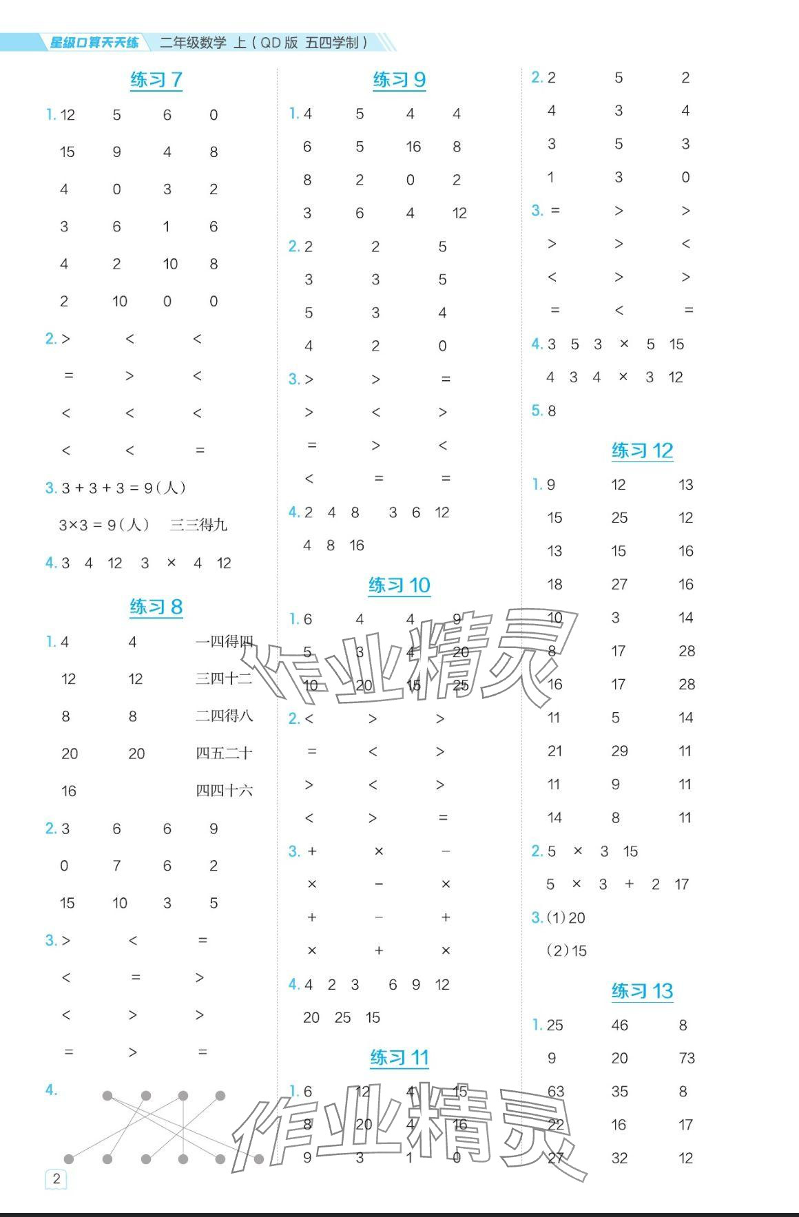 2024年星級口算天天練二年級數(shù)學(xué)上冊青島版五四制 參考答案第2頁