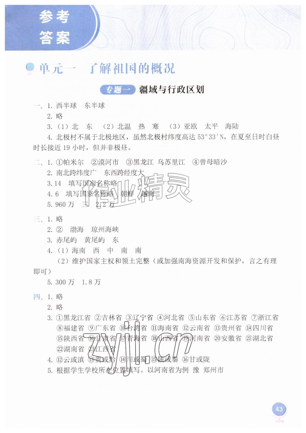 2026年地理填充图册八年级上册仁爱版&nbsp;第1页