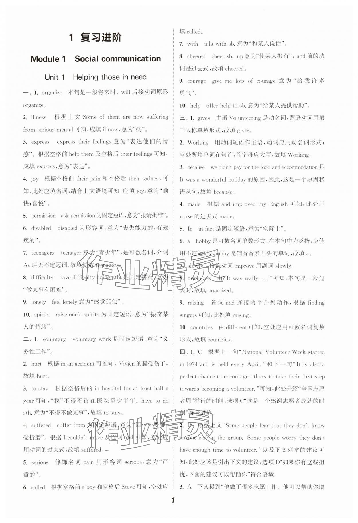 2024年暑期升級訓練浙江教育出版社八年級英語滬教版 參考答案第1頁