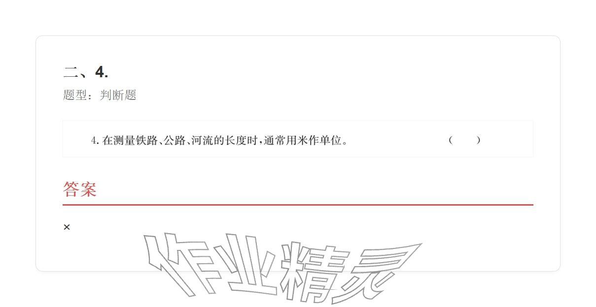 2025年学业水平评价三年级数学上册人教版&nbsp;参考答案第68页