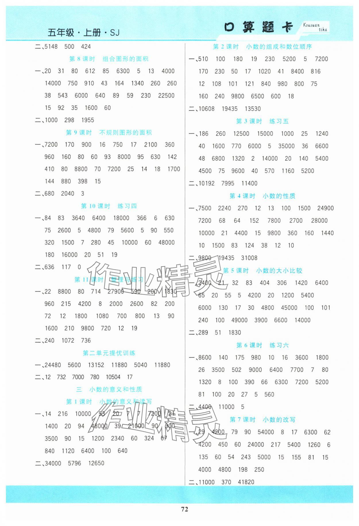 2023年名师计划口算题卡五年级数学上册苏教版 第2页