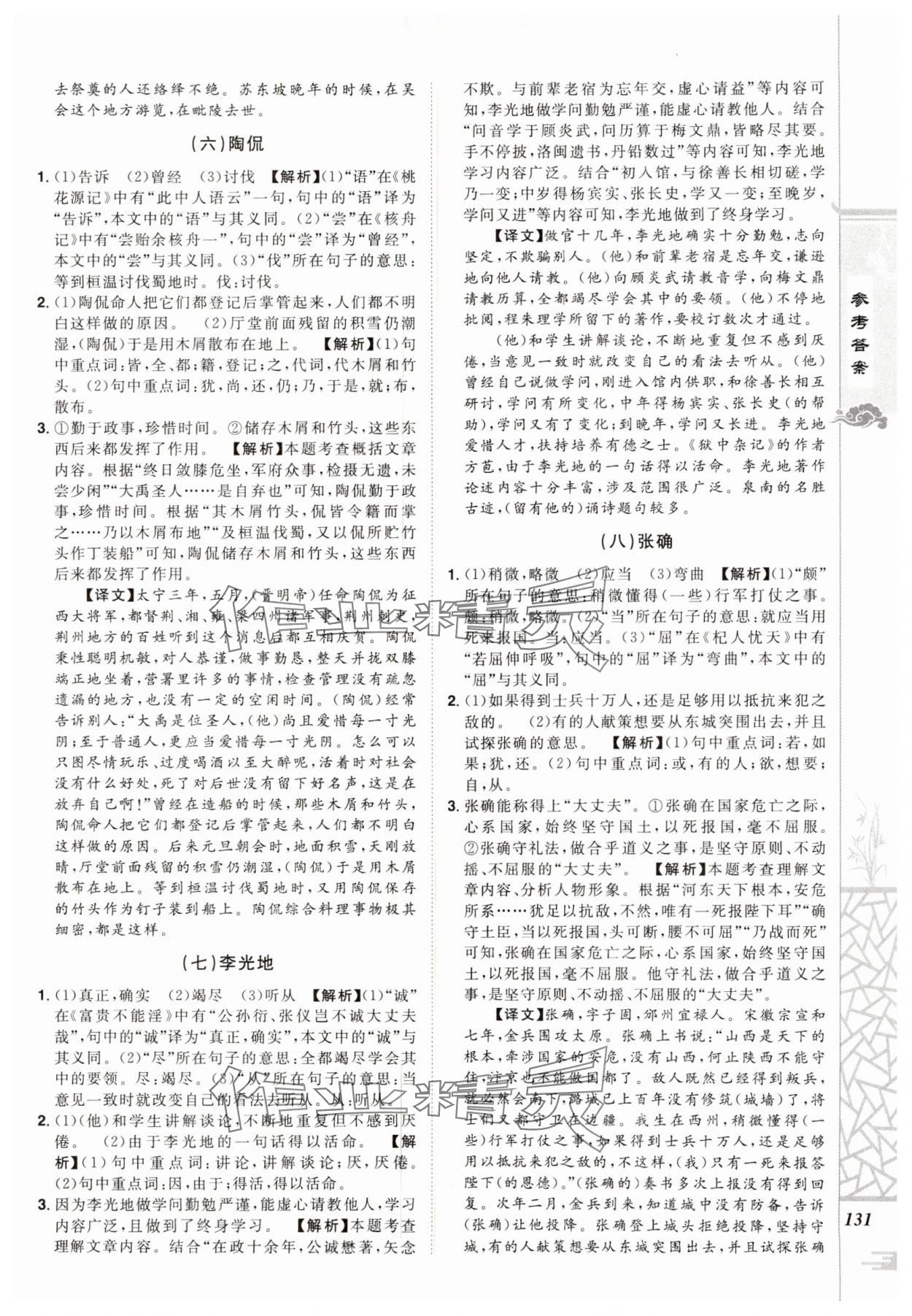 2024年魔力阅读初中课外文言文阅读八年级语文人教版&nbsp;第5页