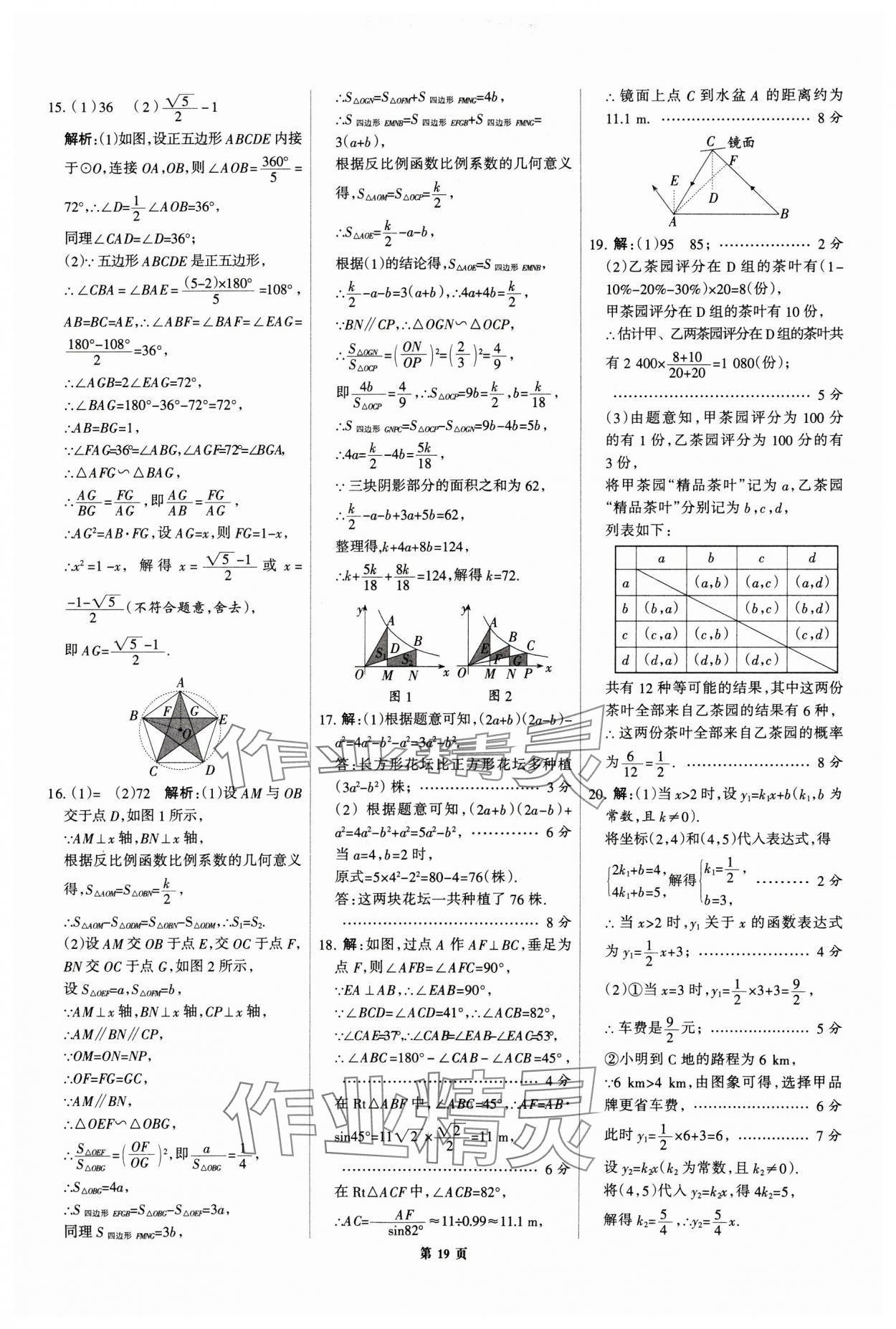 2025年全優(yōu)中考全國中考試題精選精析數(shù)學(xué)河北專用 第19頁