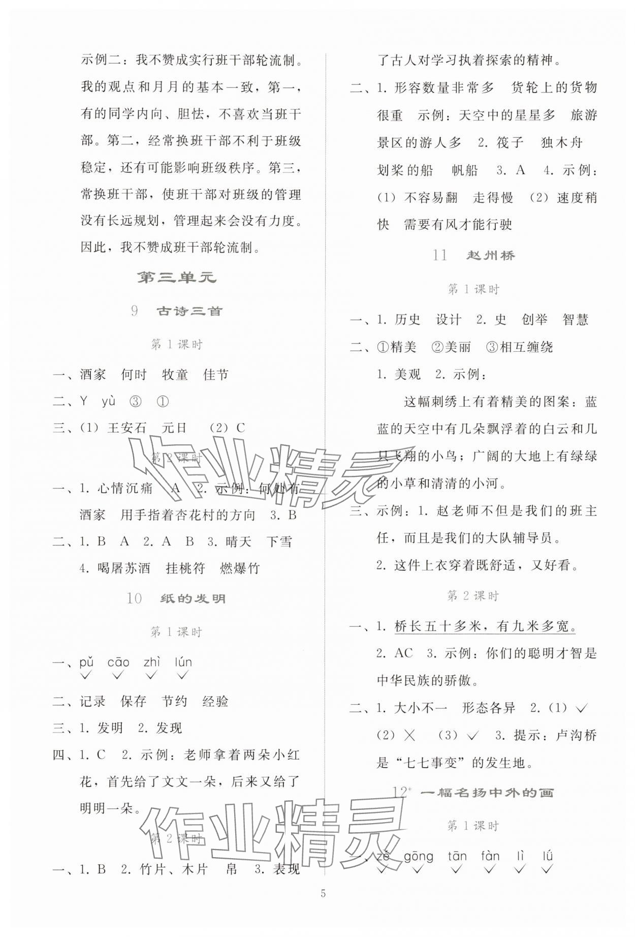 2025年同步輕松練習(xí)三年級(jí)語(yǔ)文下冊(cè)人教版貴州專(zhuān)版 參考答案第4頁(yè)