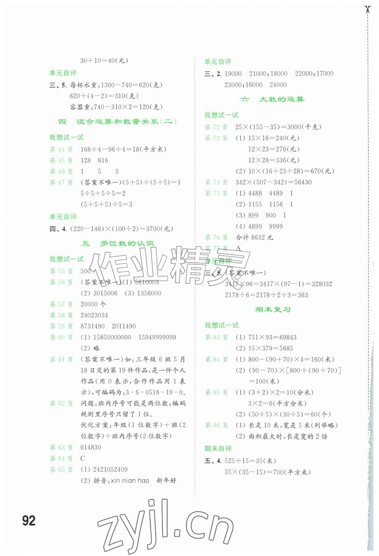2026年同步练习江苏四年级数学上册苏教版&nbsp;第2页