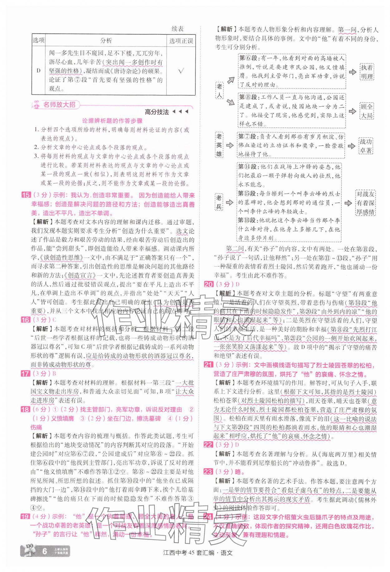 2025年金考卷中考45套汇编语文江西专版 参考答案第6页