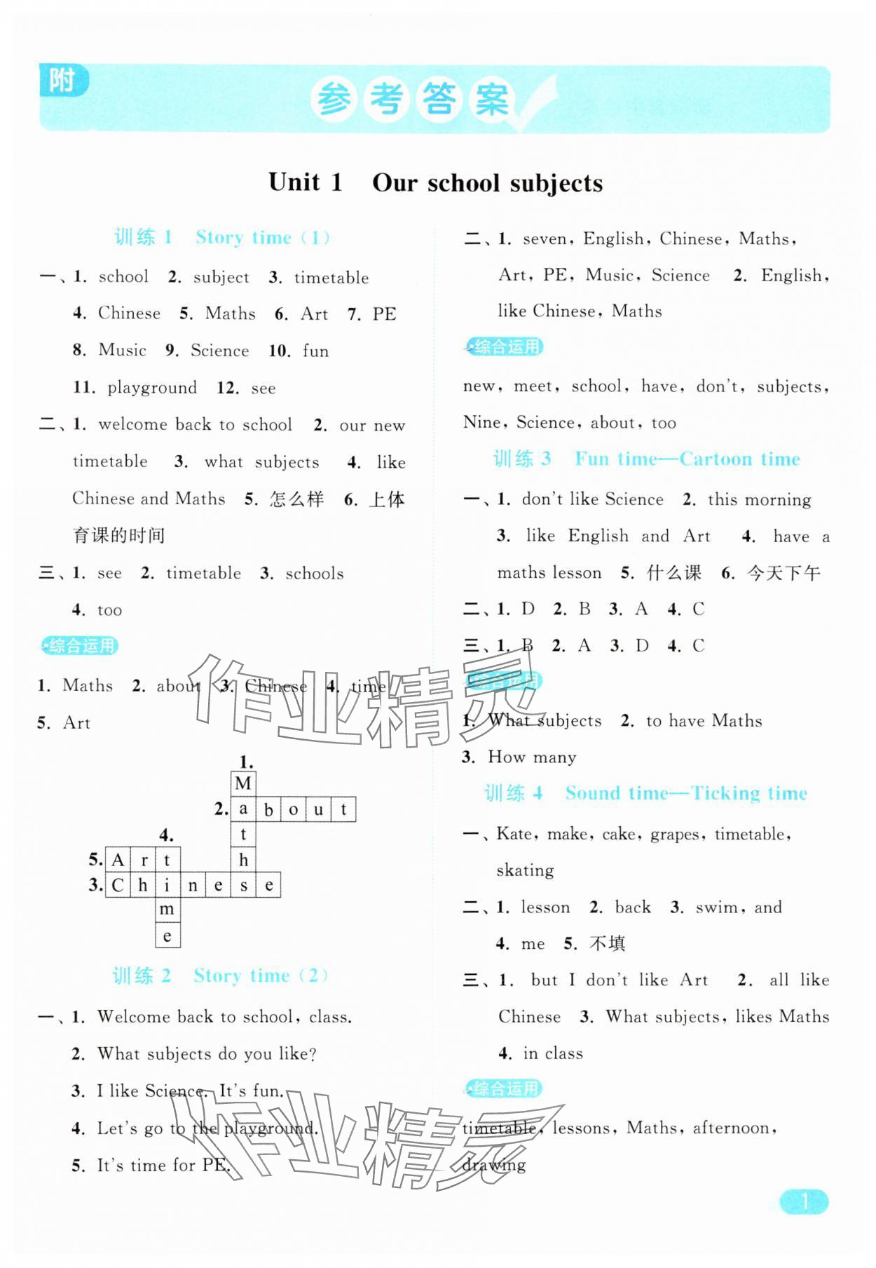 2025年亮點(diǎn)給力默寫天天練四年級(jí)英語(yǔ)下冊(cè)譯林版 第1頁(yè)