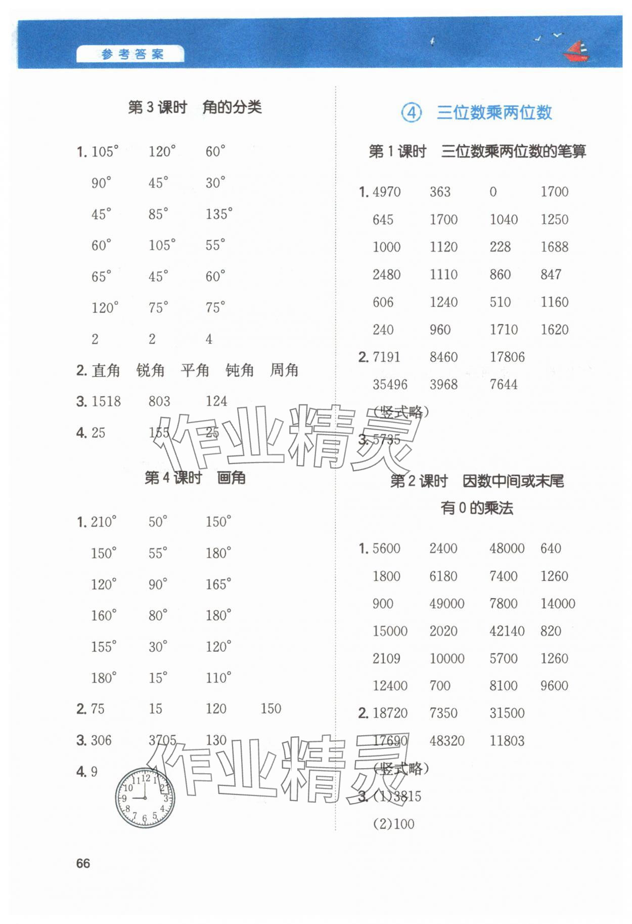 2025年一本計(jì)算能力訓(xùn)練100分四年級(jí)數(shù)學(xué)上冊(cè)人教版 第6頁(yè)