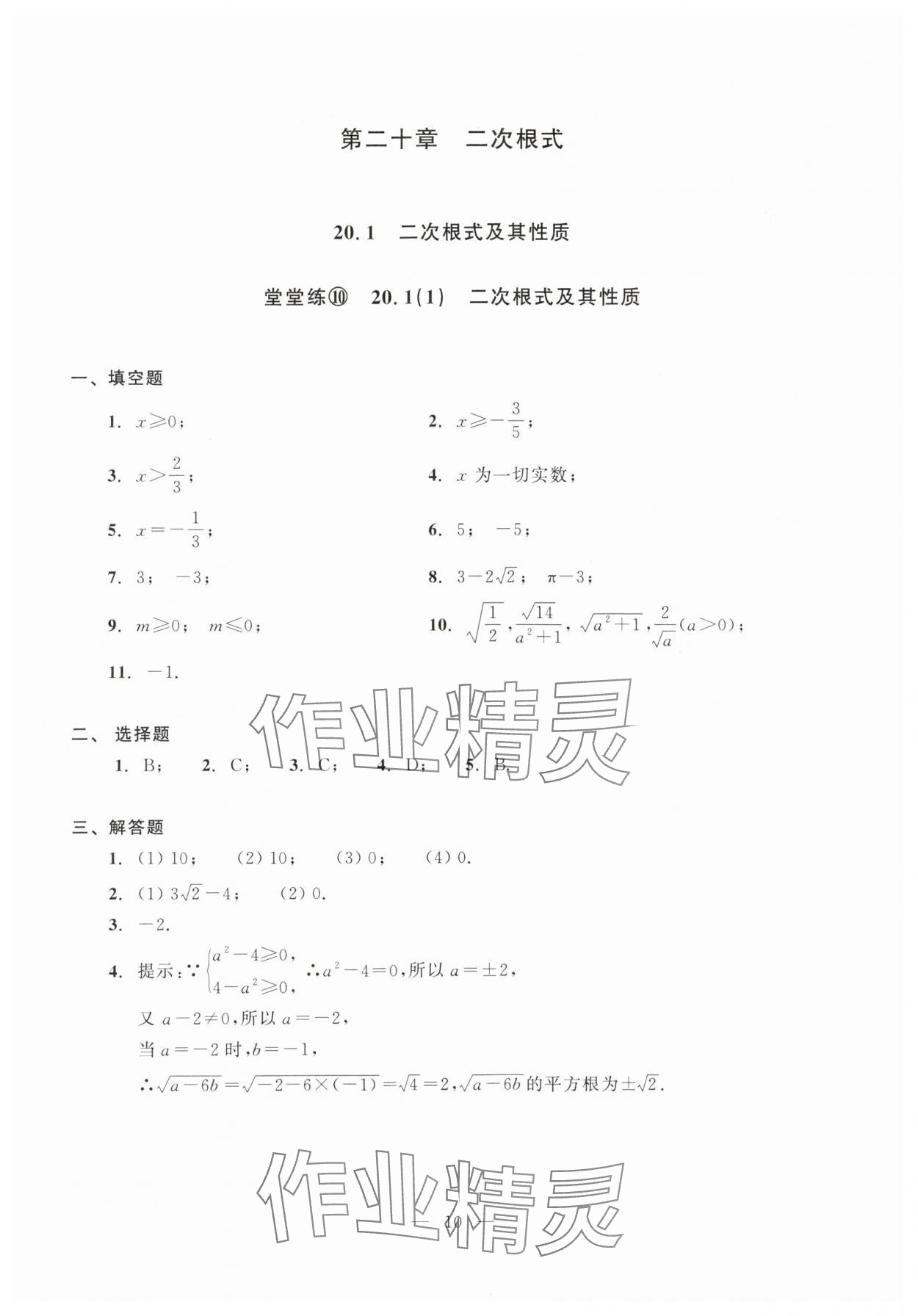2025年初中數(shù)學(xué)單元測試光明日報(bào)出版社八年級上冊滬教版五四制 第10頁