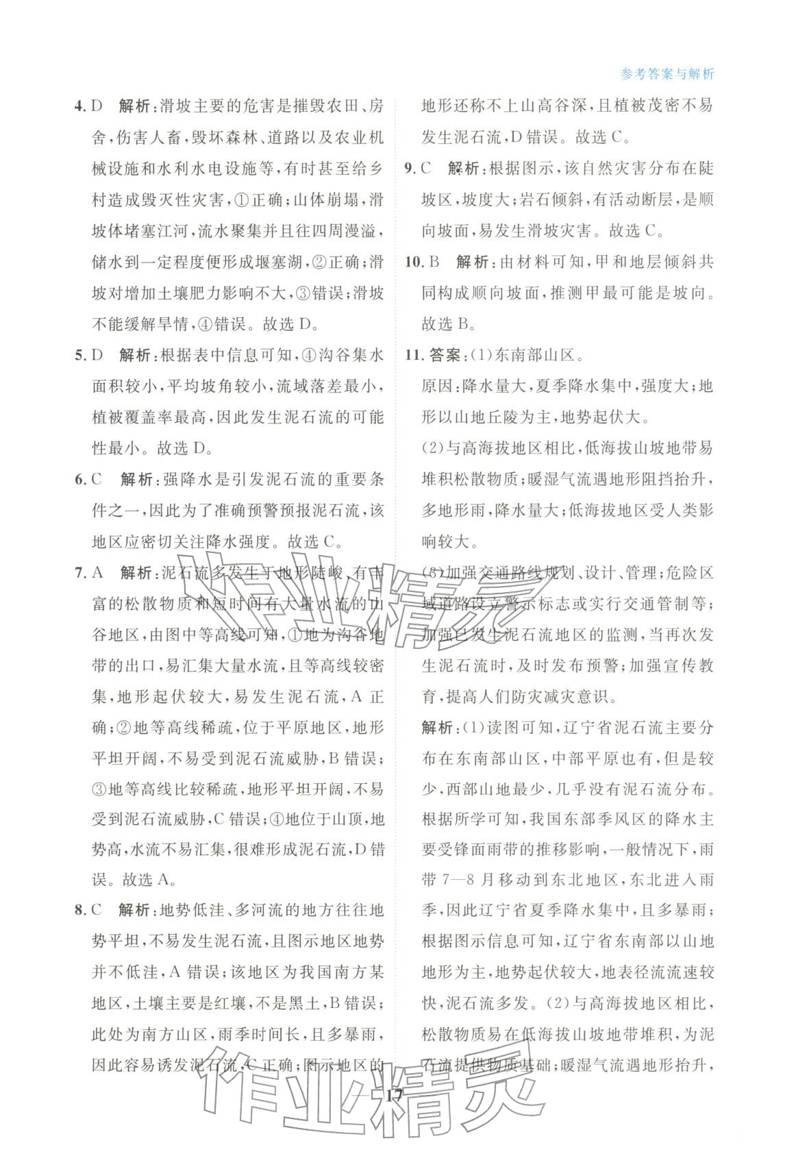 2025年高中学力测评地理必修第一册&nbsp;第17页