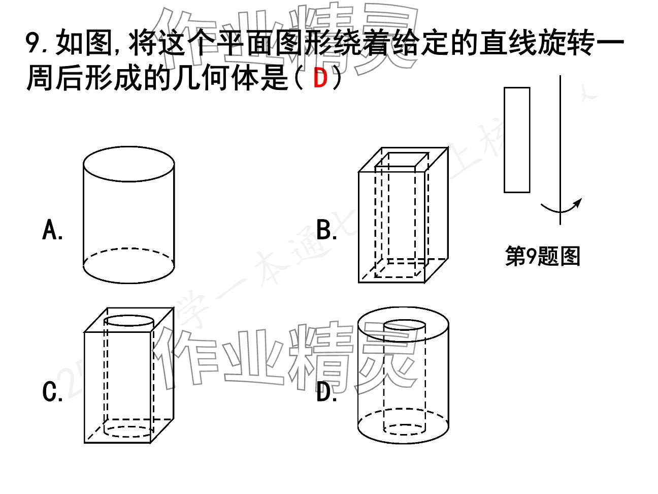 2024年一本通武漢出版社七年級(jí)數(shù)學(xué)上冊北師大版核心板 參考答案第18頁