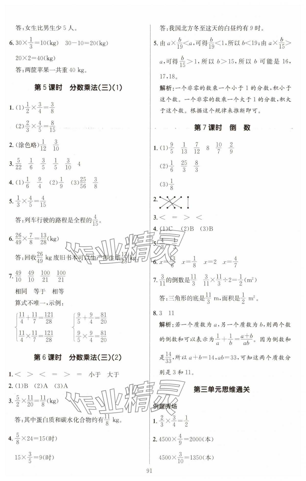 2025年多A課堂課時作業本五年級數學下冊北師大版 第7頁