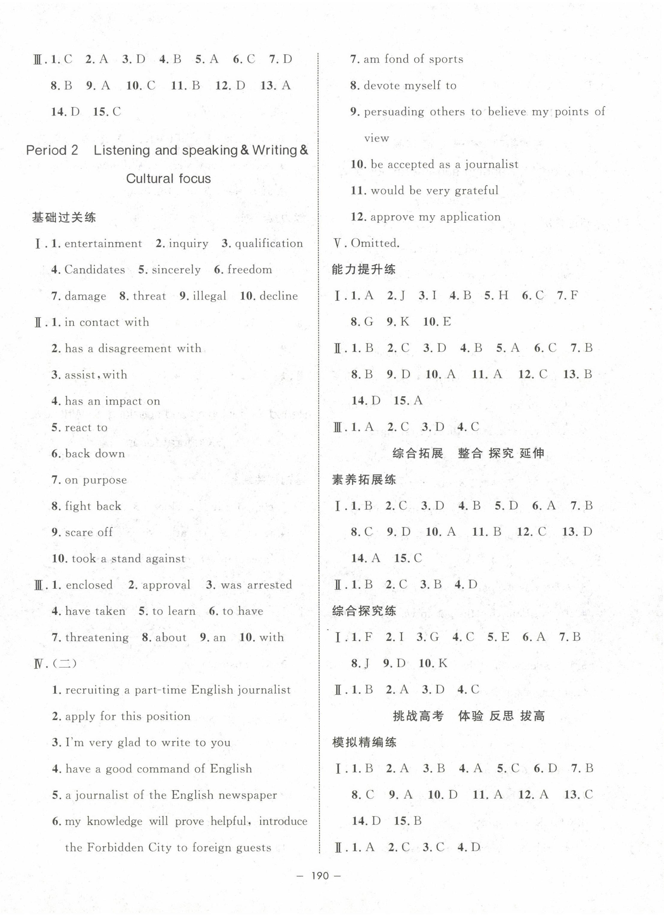 2024年鐘書金牌金典導學案高中英語選擇性必修第二冊滬教版 第2頁