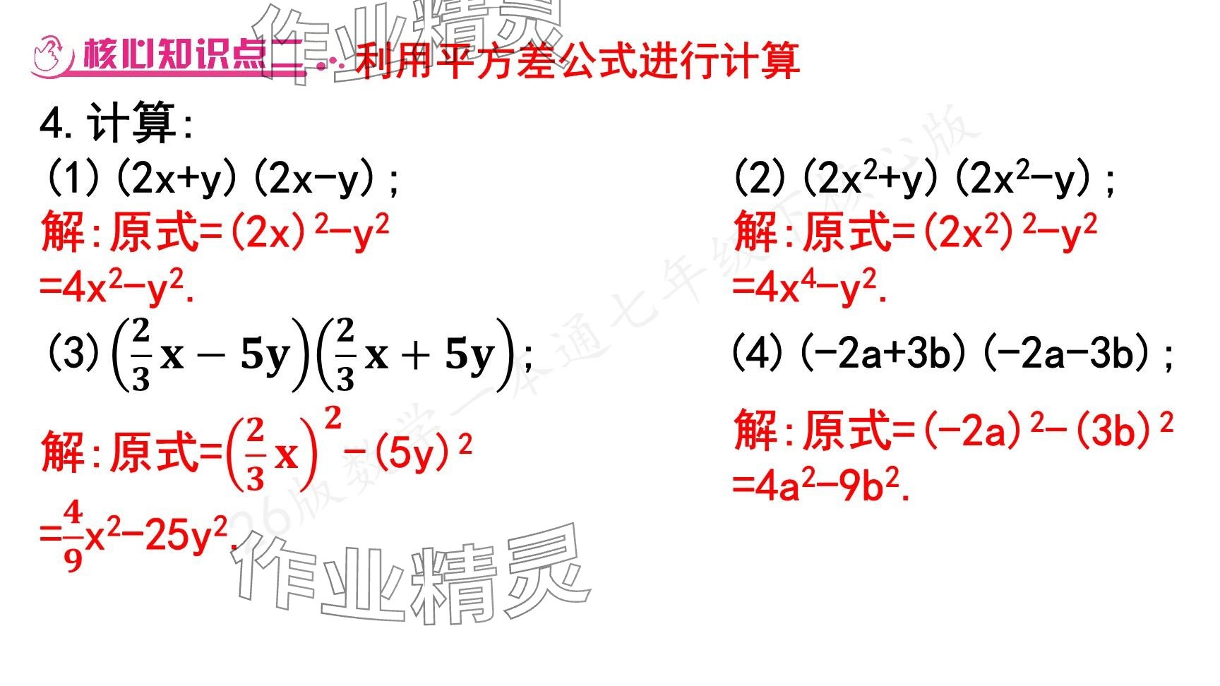 2025年一本通武漢出版社七年級(jí)數(shù)學(xué)下冊(cè)北師大版核心版 參考答案第107頁(yè)