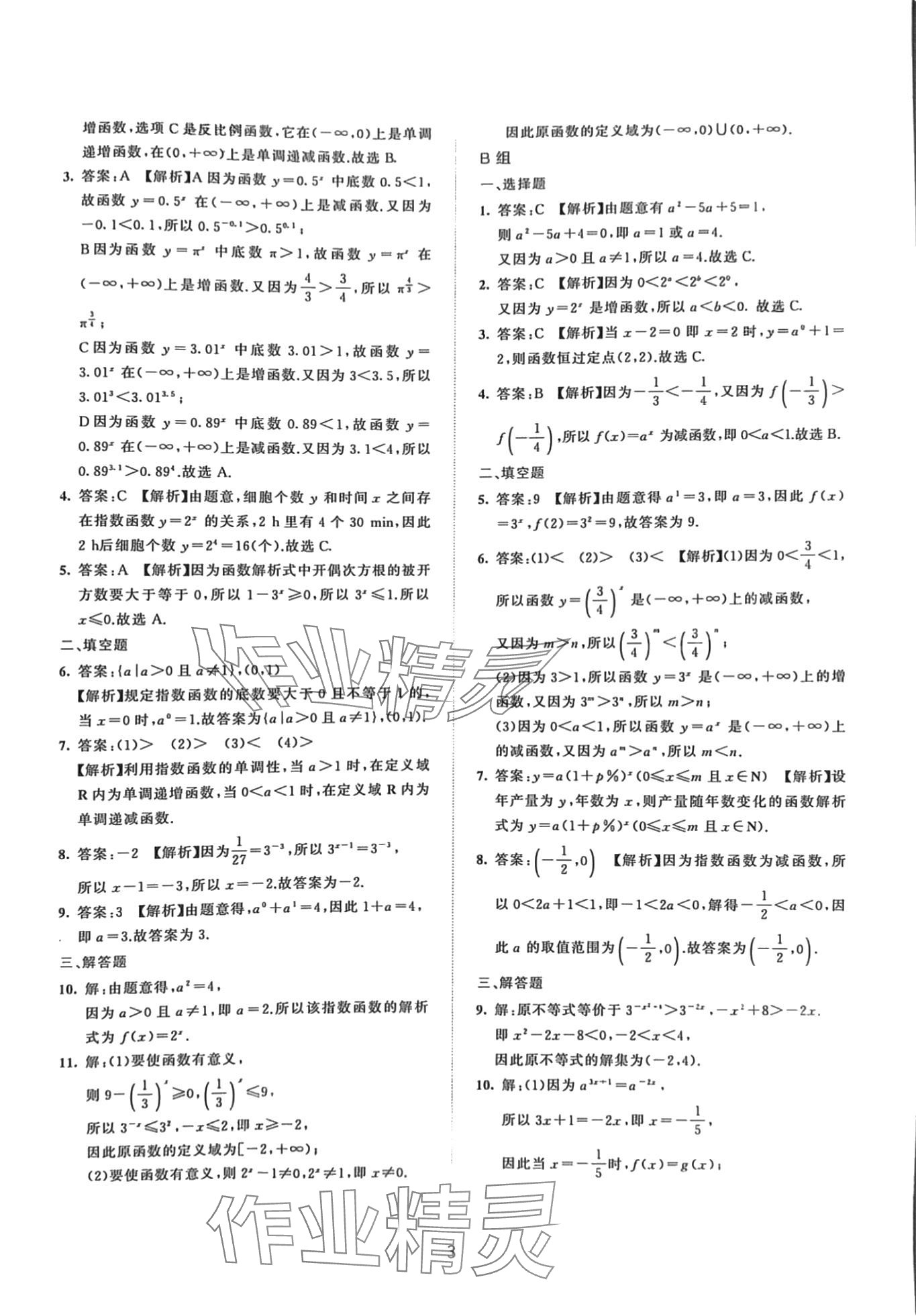 2024年浙江省中等職業(yè)學(xué)校練習(xí)冊(cè)中職數(shù)學(xué)下冊(cè)基礎(chǔ)模塊 第3頁(yè)