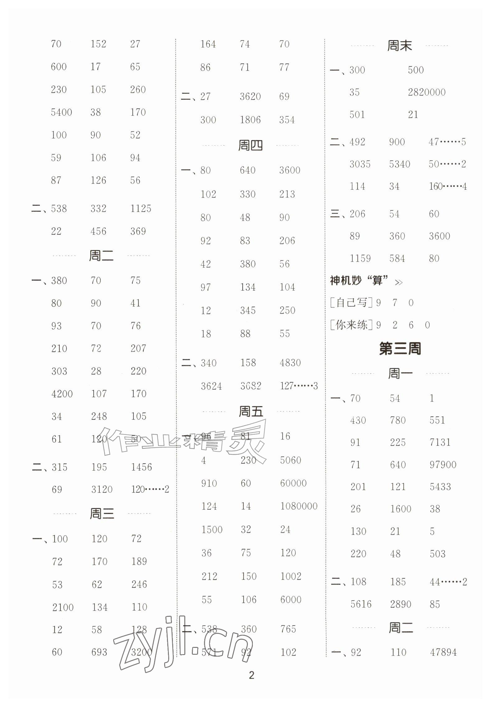 2026年通成学典计算能手四年级数学上册人教版&nbsp;参考答案第2页