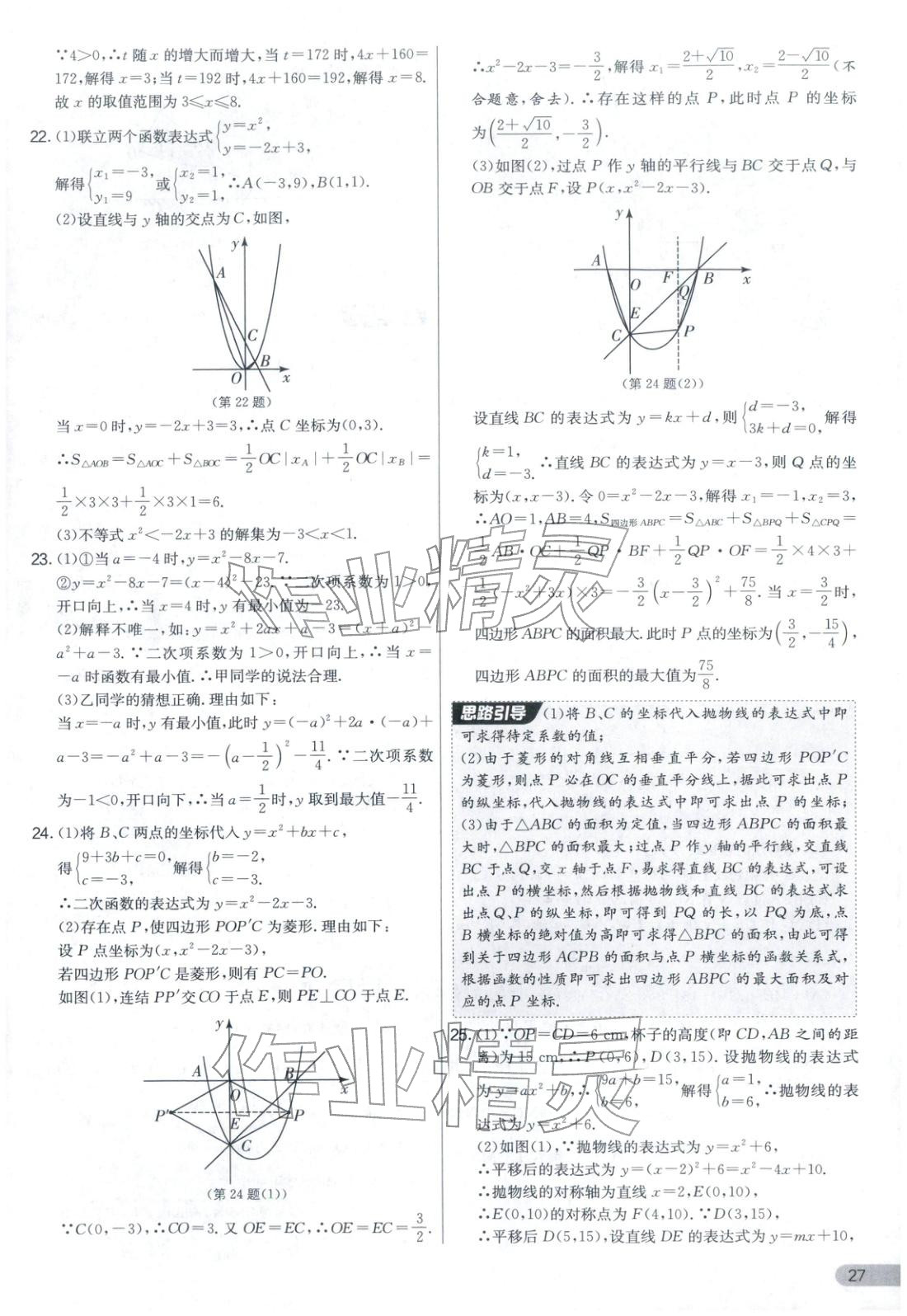 2025年實(shí)驗(yàn)班提優(yōu)大考卷九年級數(shù)學(xué)全一冊華師大版&nbsp;第27頁