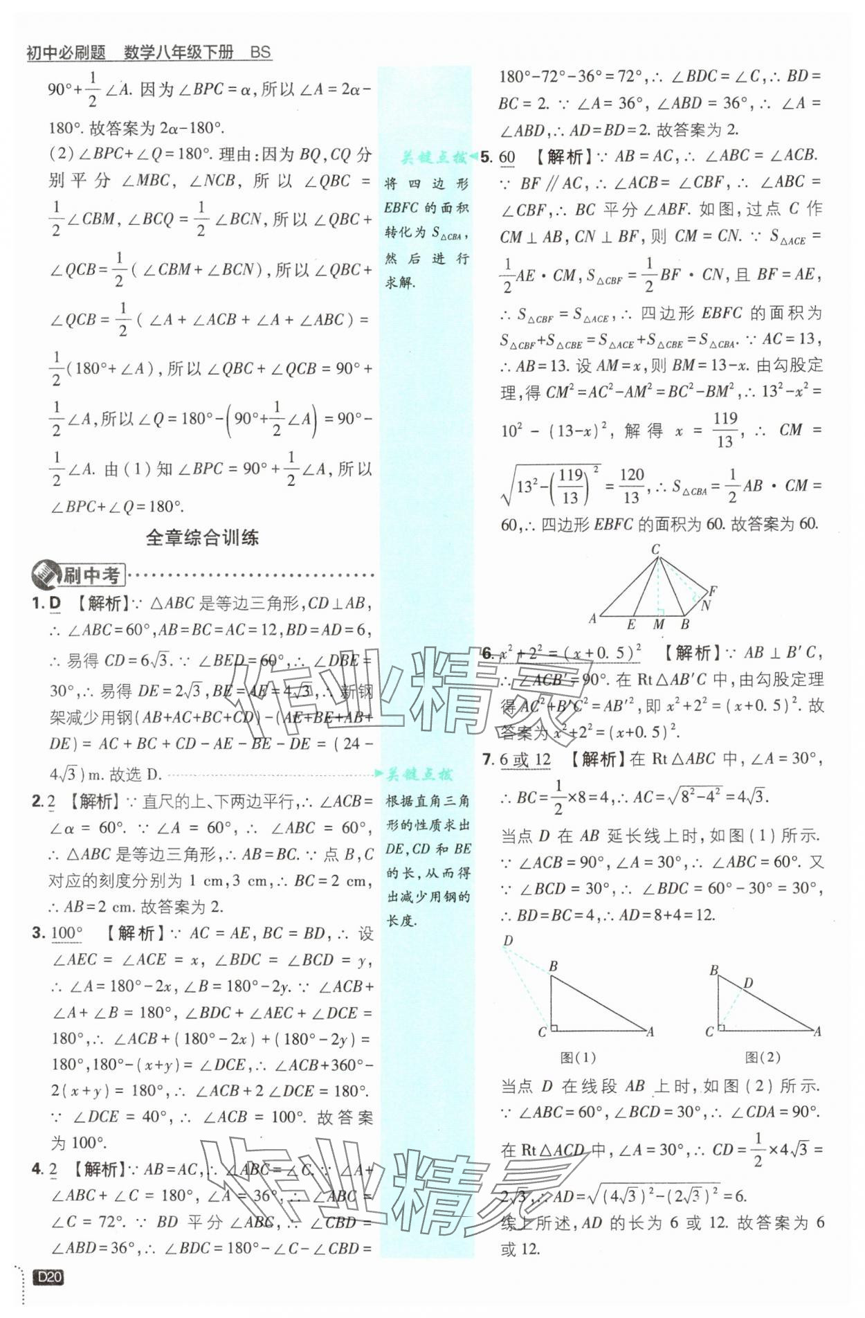 2025年初中必刷題八年級數(shù)學下冊北師大版 第20頁