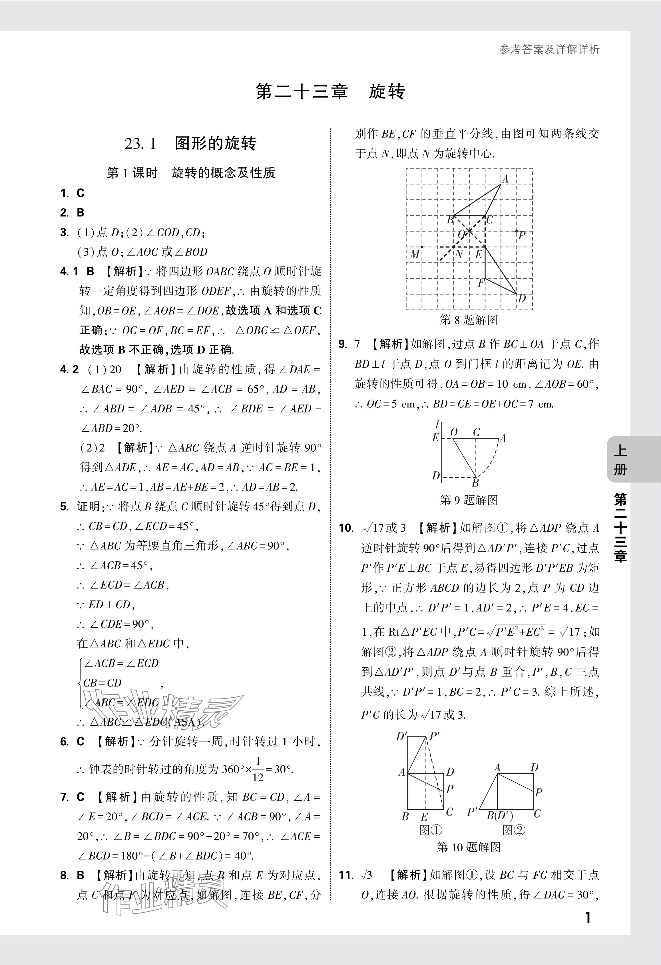 2024年萬(wàn)唯中考情境題九年級(jí)數(shù)學(xué)全一冊(cè)人教版 參考答案第36頁(yè)