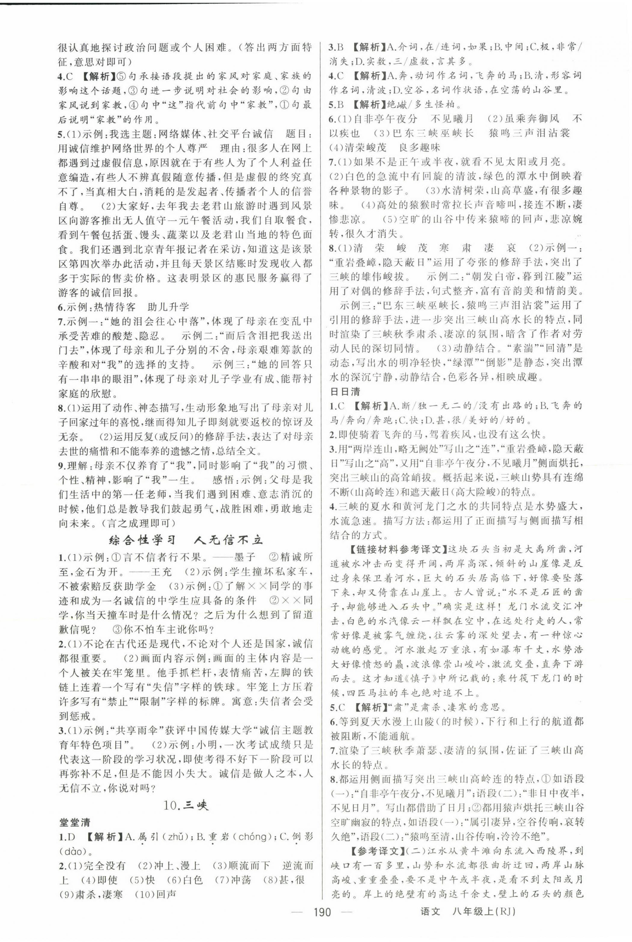 2023年四清導(dǎo)航八年級語文上冊人教版河南專版 第4頁