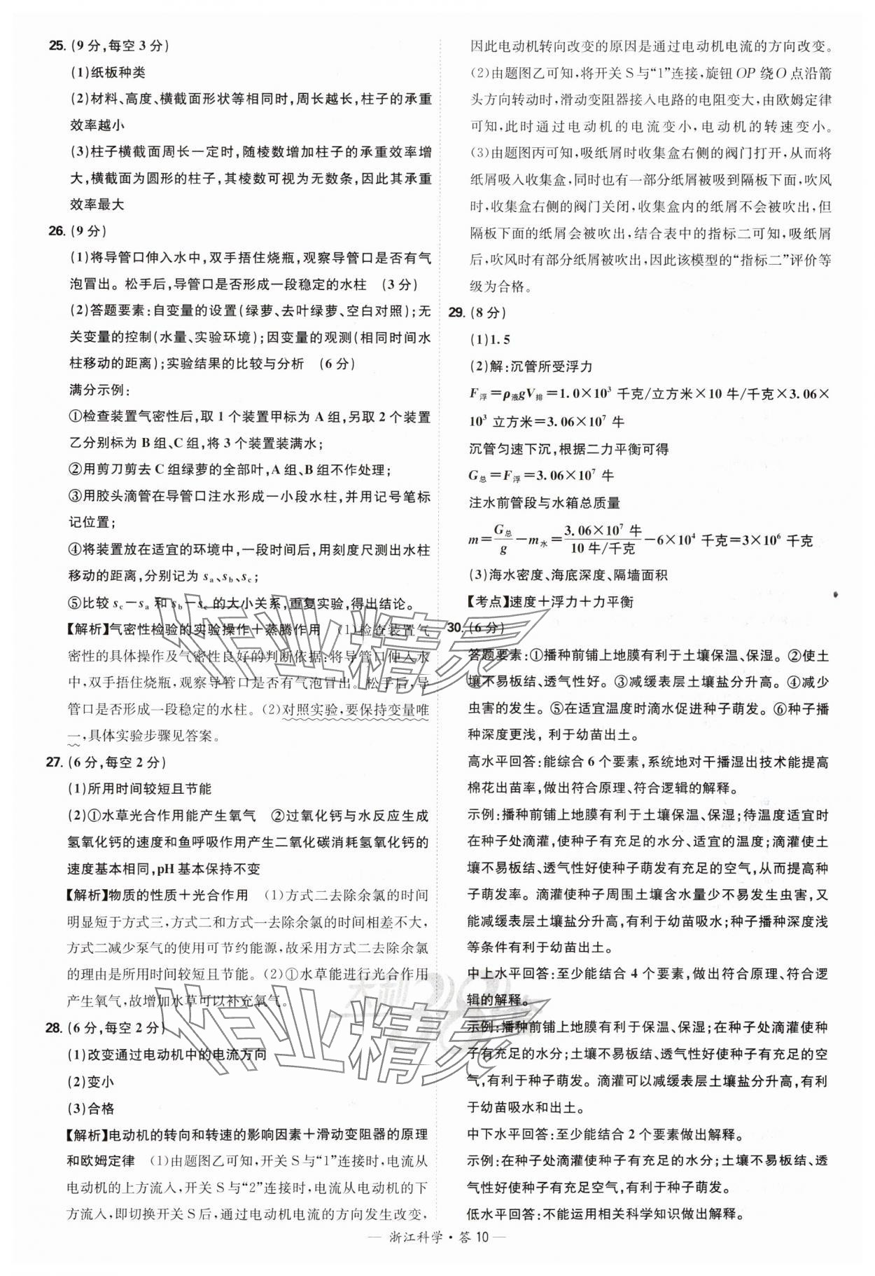 2025年天利38套牛皮卷浙江省中考试题精粹科学 参考答案第10页