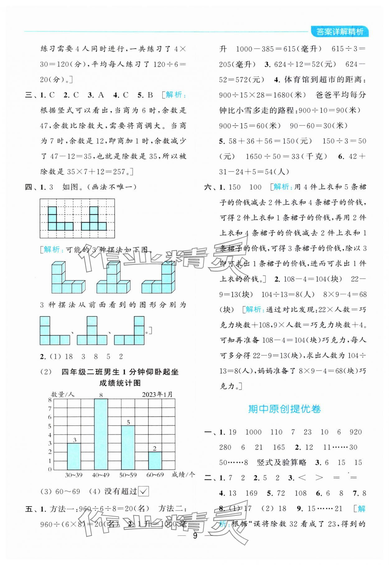 2023年亮點(diǎn)給力全優(yōu)卷霸四年級(jí)數(shù)學(xué)上冊(cè)蘇教版 參考答案第9頁
