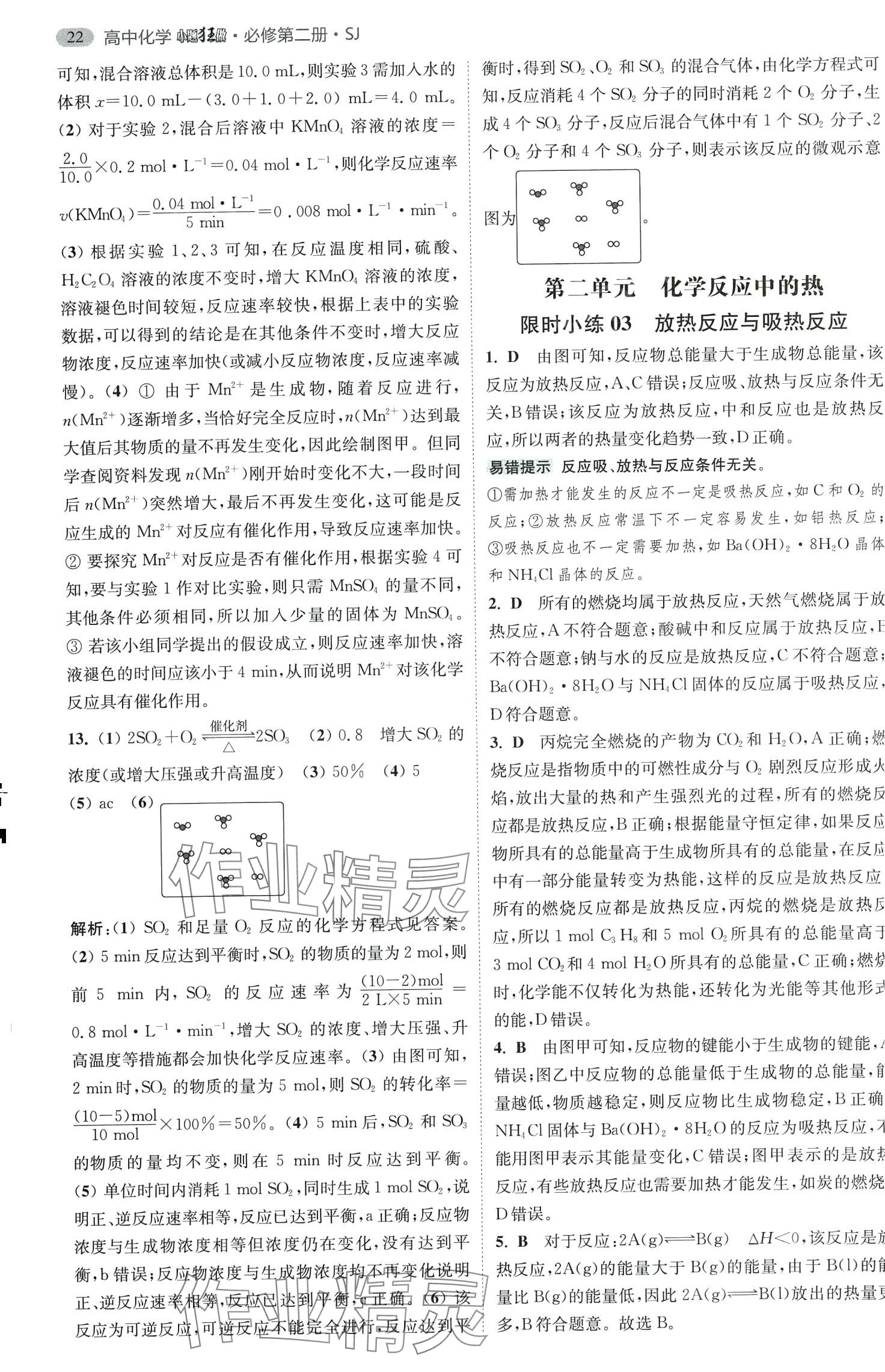 2024年小題狂做高中化學(xué)必修第二冊蘇教版 第6頁