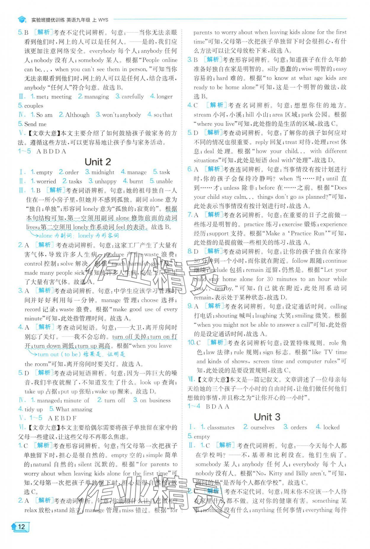 2025年實驗班提優(yōu)訓練九年級英語上冊外研版 第12頁