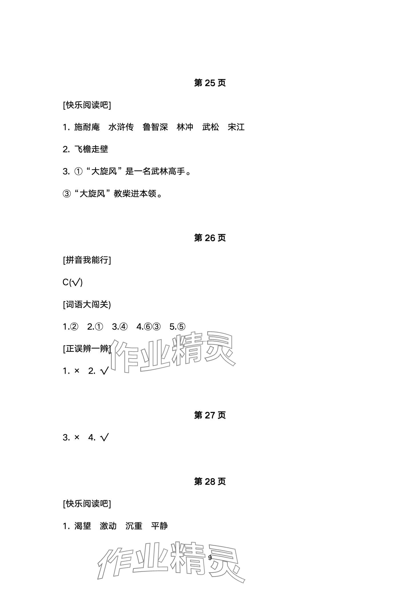 2024年寒假學與練浙江少年兒童出版社五年級綜合 第9頁