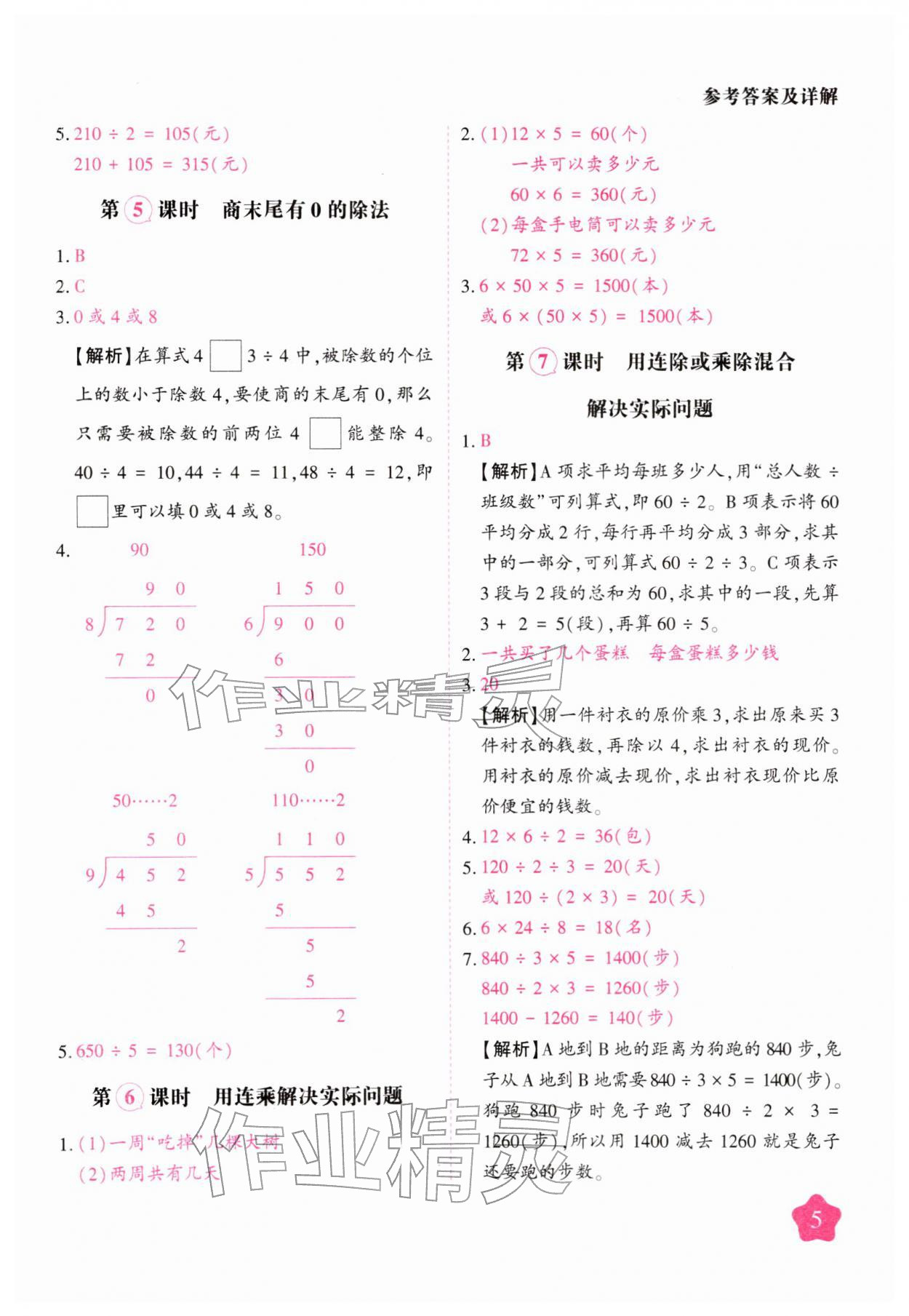 2026年黄冈随堂练三年级数学下册人教版&nbsp;第5页